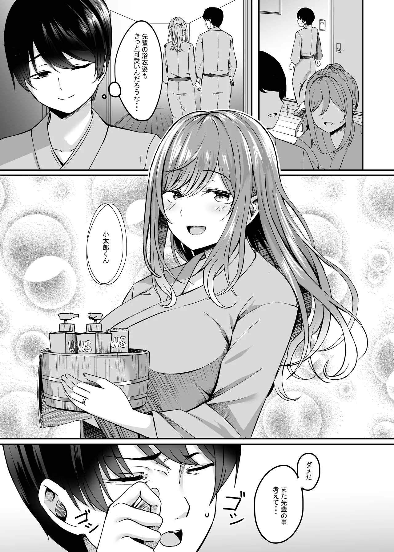 Page 8 of Hitozuma to Onsen de Icha Love SEX ga Tomerarenai! Soushuuhen