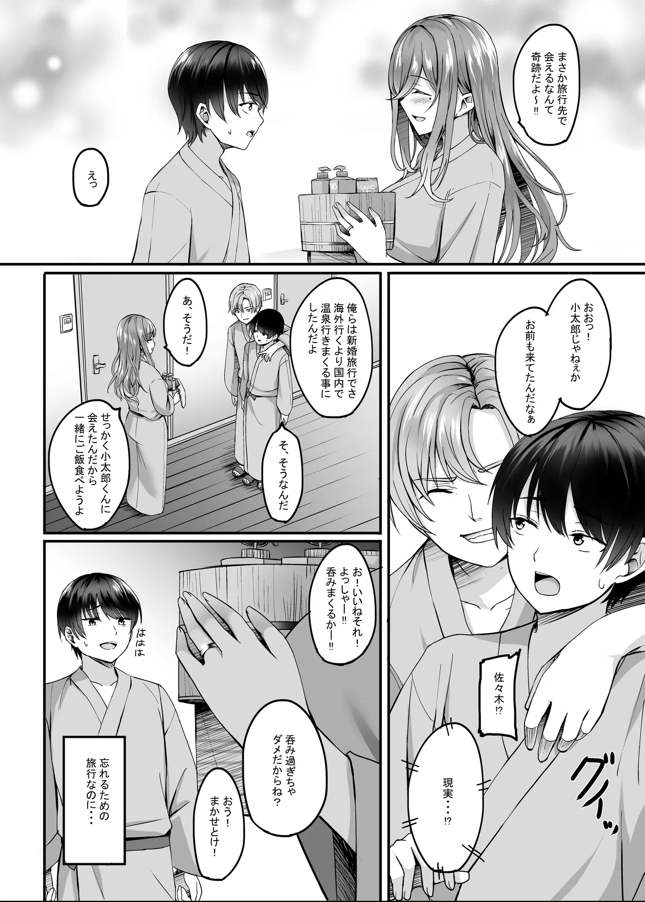 Page 9 of Hitozuma to Onsen de Icha Love SEX ga Tomerarenai! Soushuuhen