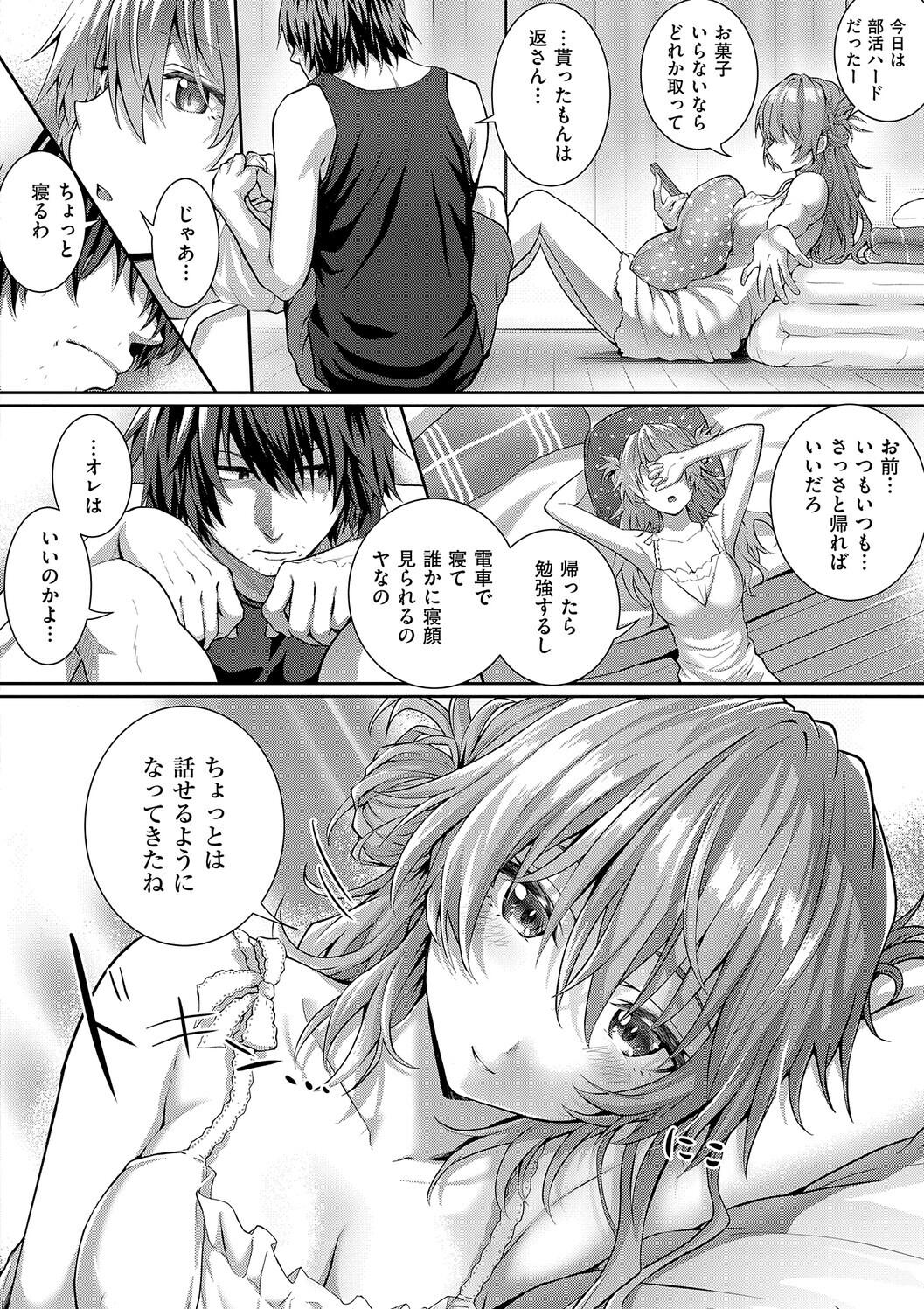 Hatsukoi Luminous - Page 100