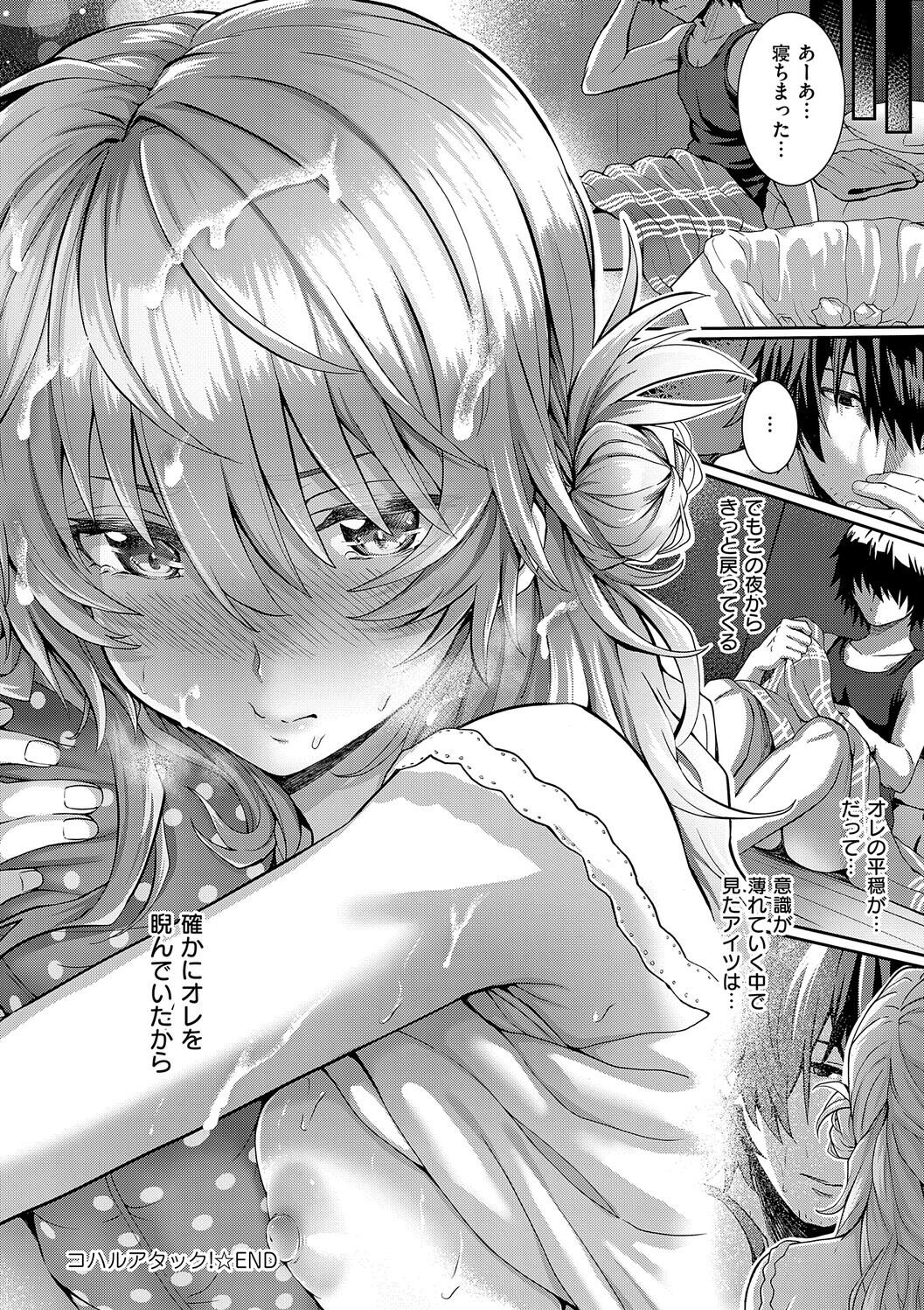 Hatsukoi Luminous - Page 106