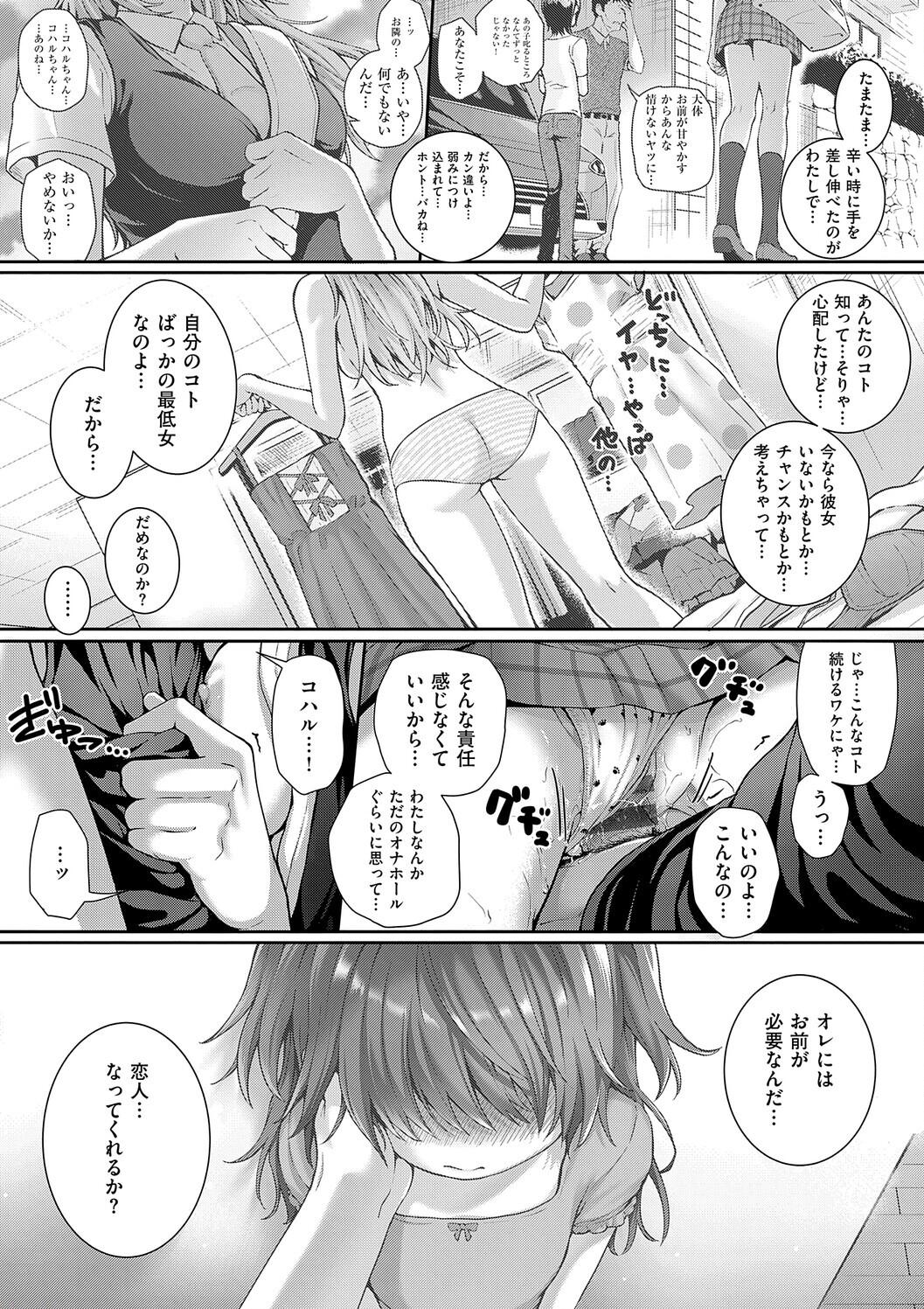 Hatsukoi Luminous - Page 129