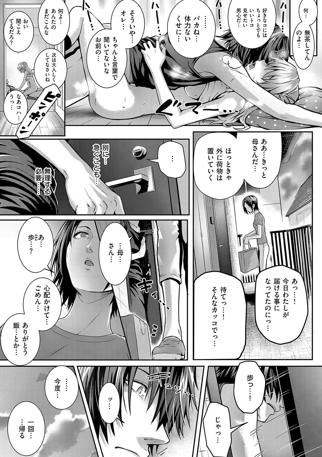 Hatsukoi Luminous - Page 137