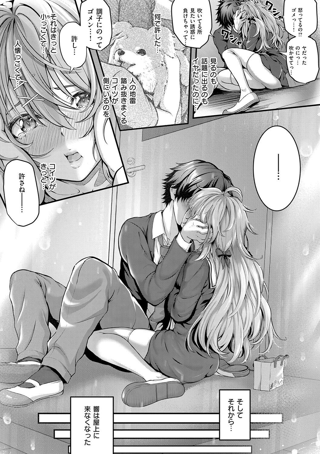 Hatsukoi Luminous - Page 193