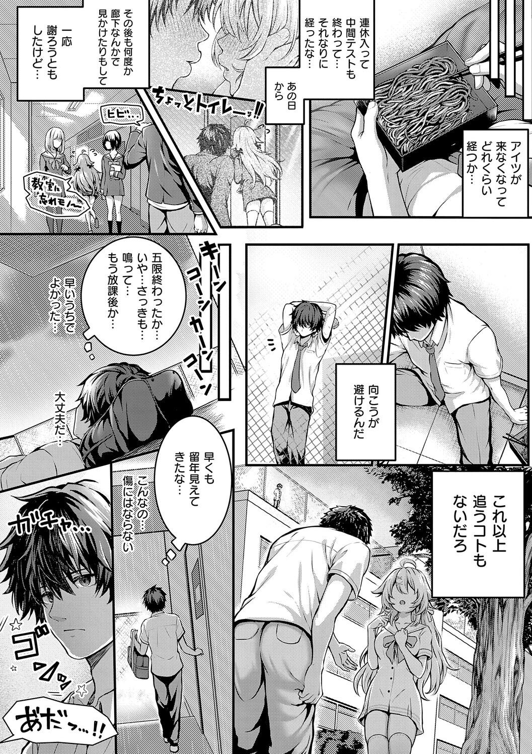 Hatsukoi Luminous - Page 194
