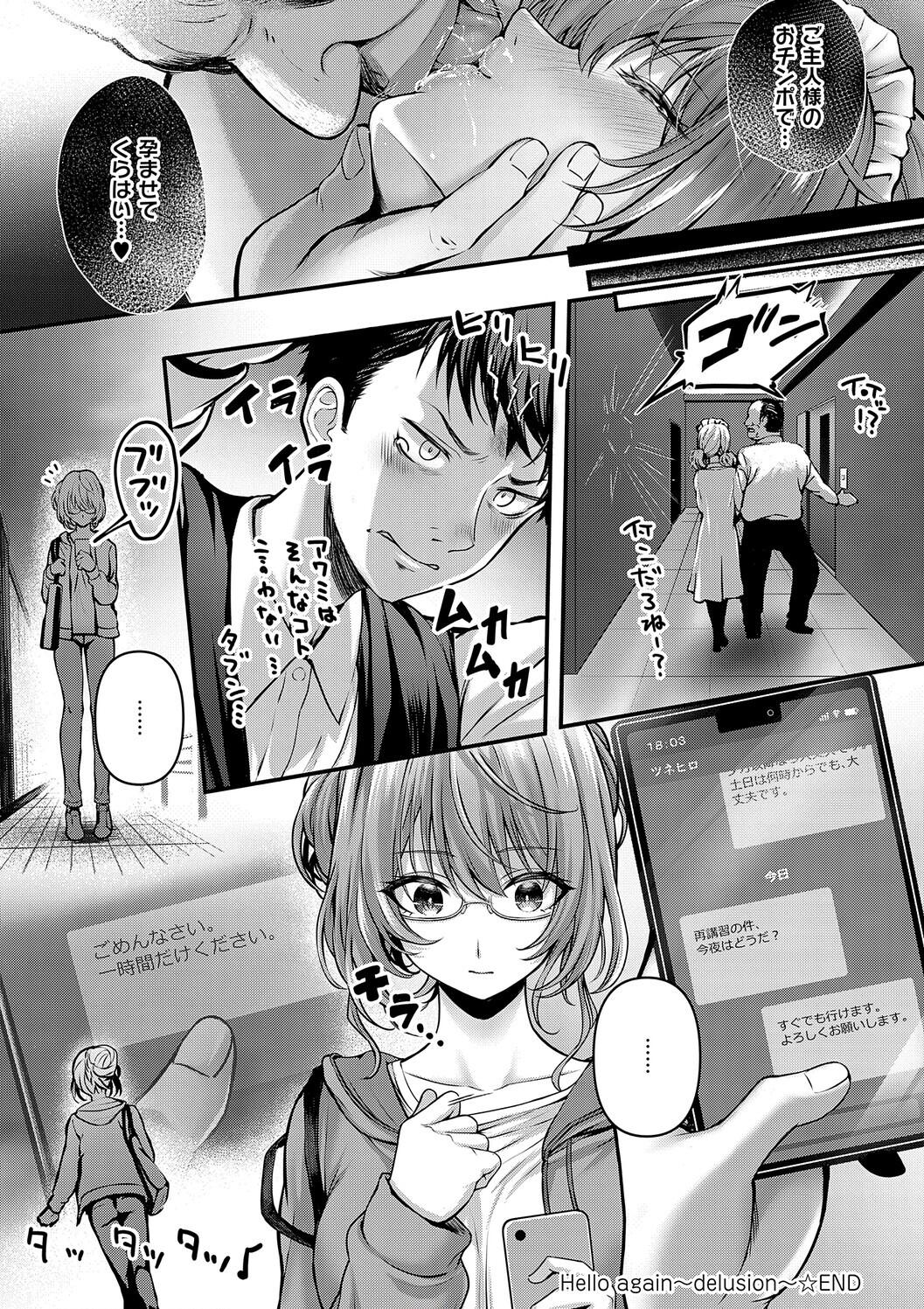Hatsukoi Luminous - Page 86