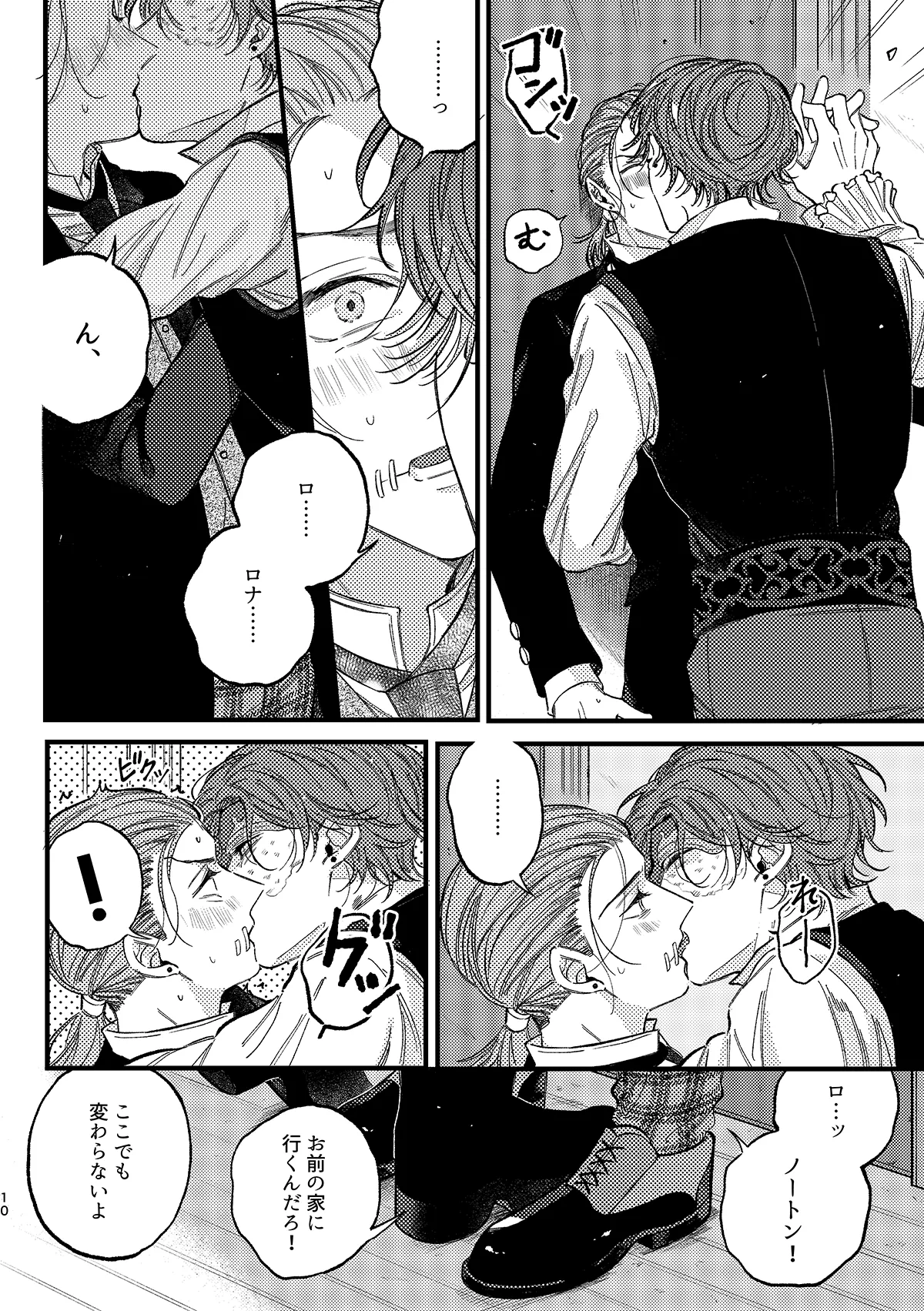 Mougamandekinai - Page 11
