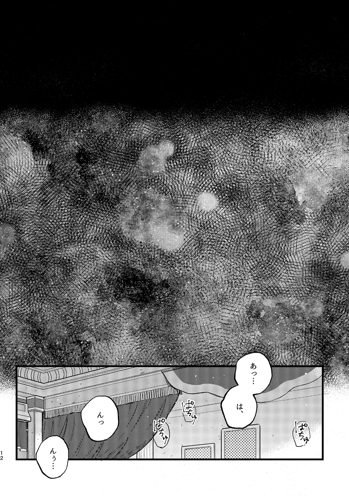 Mougamandekinai - Page 13