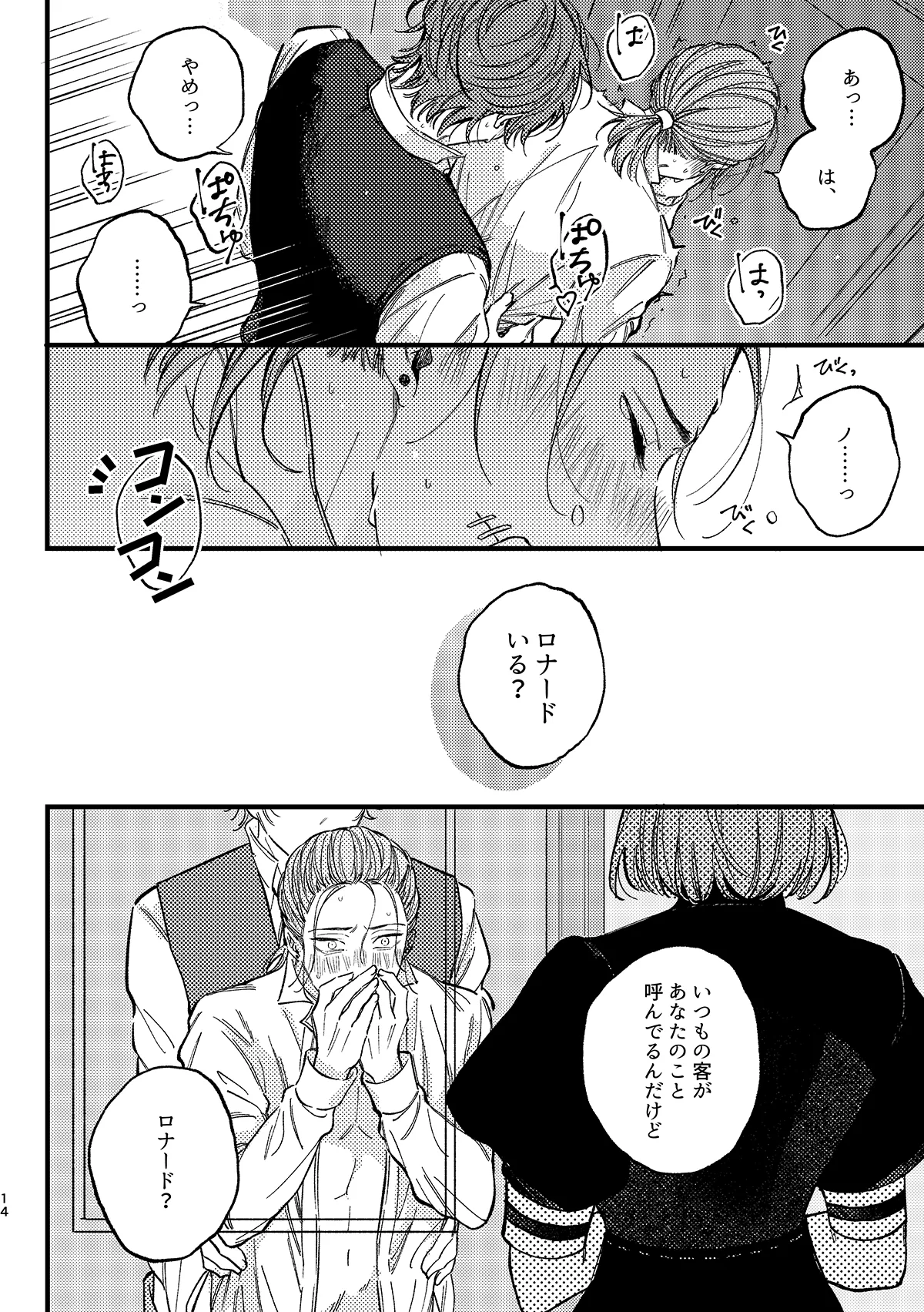 Mougamandekinai - Page 15