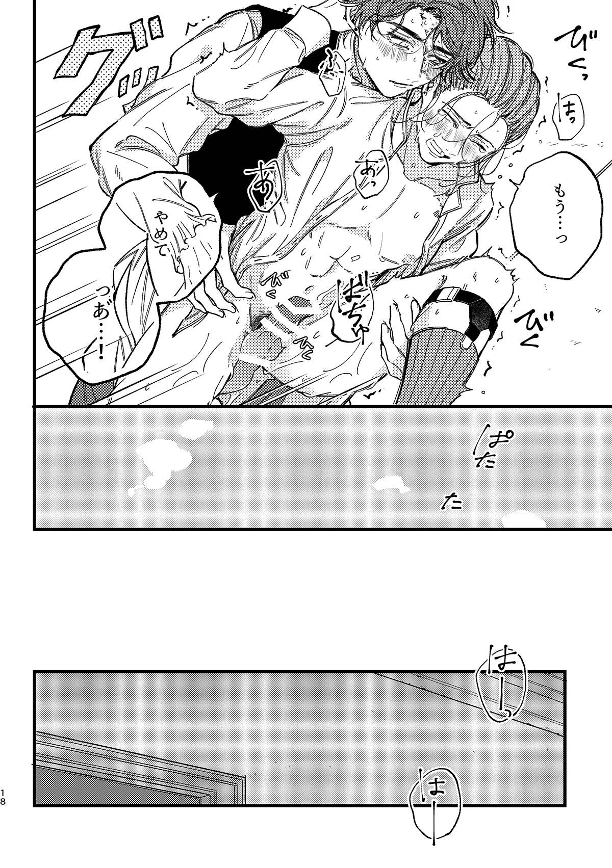 Mougamandekinai - Page 19