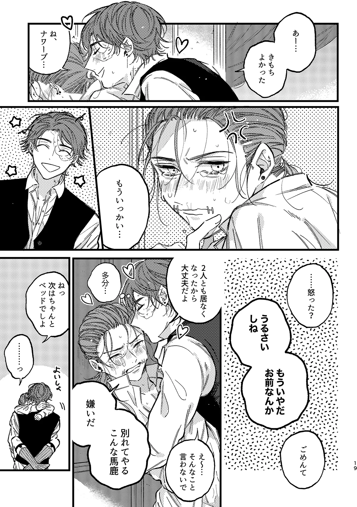 Mougamandekinai - Page 20