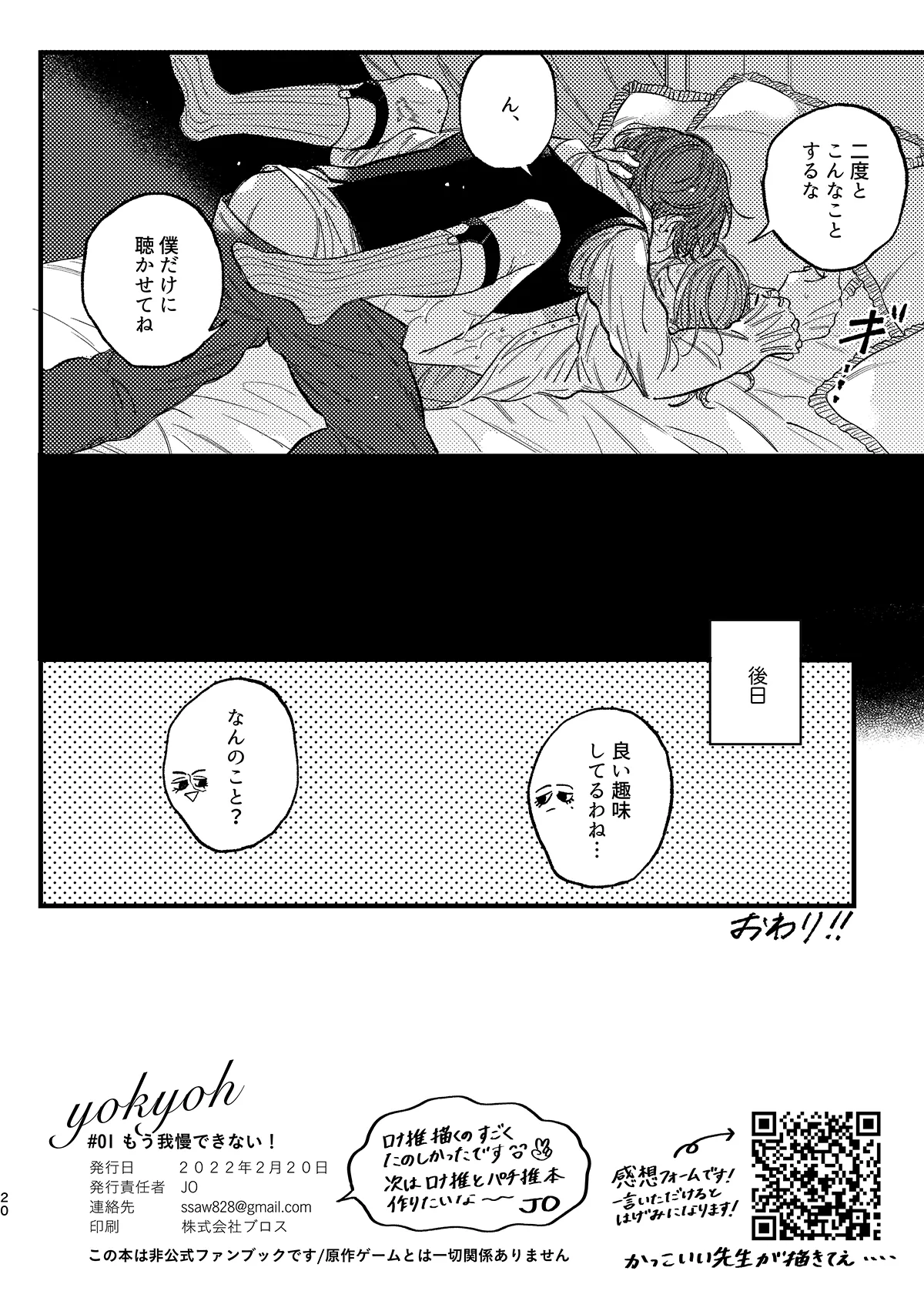 Mougamandekinai - Page 21