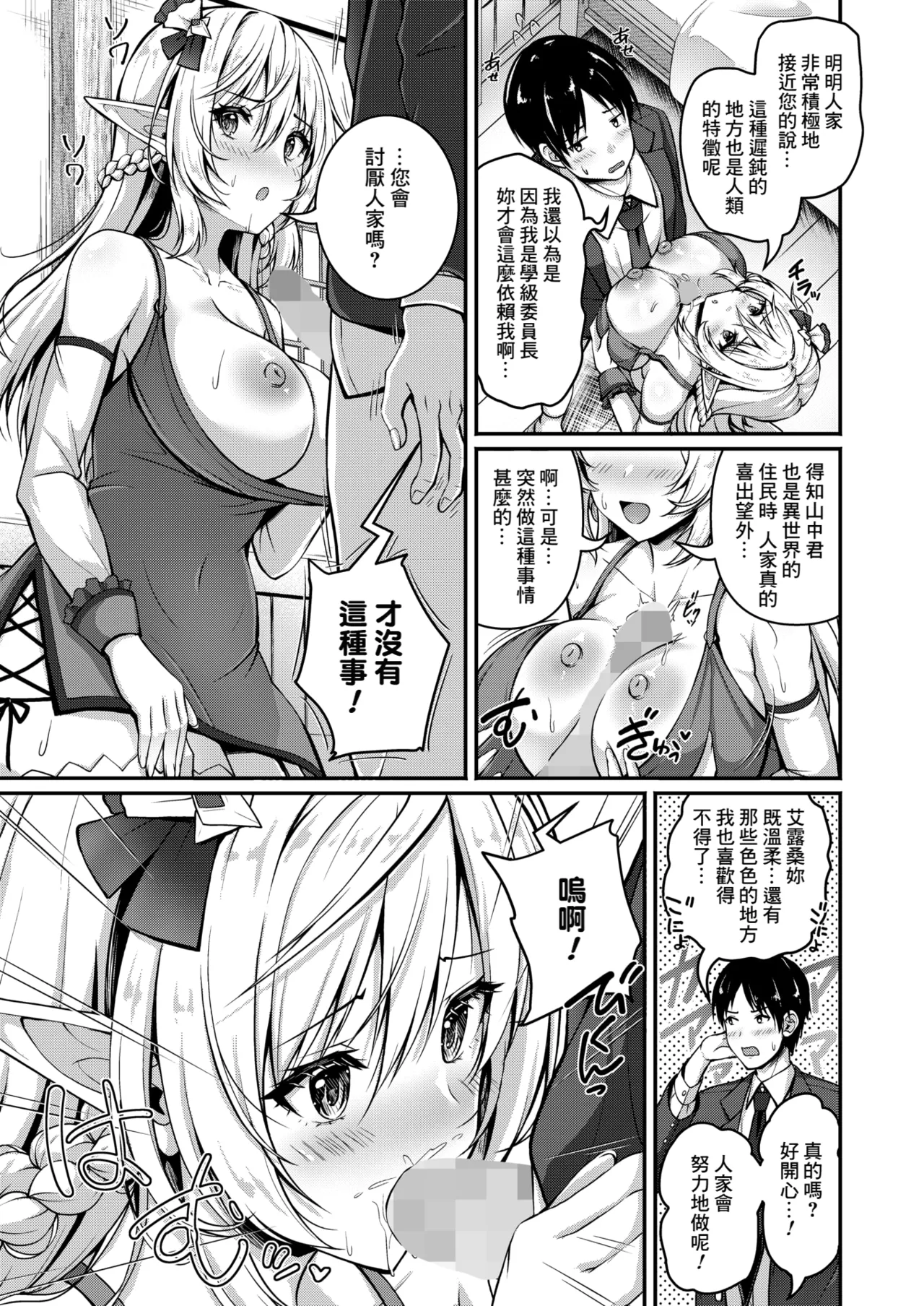 Isekai Shoutai Yaritai Houdai - Page 9