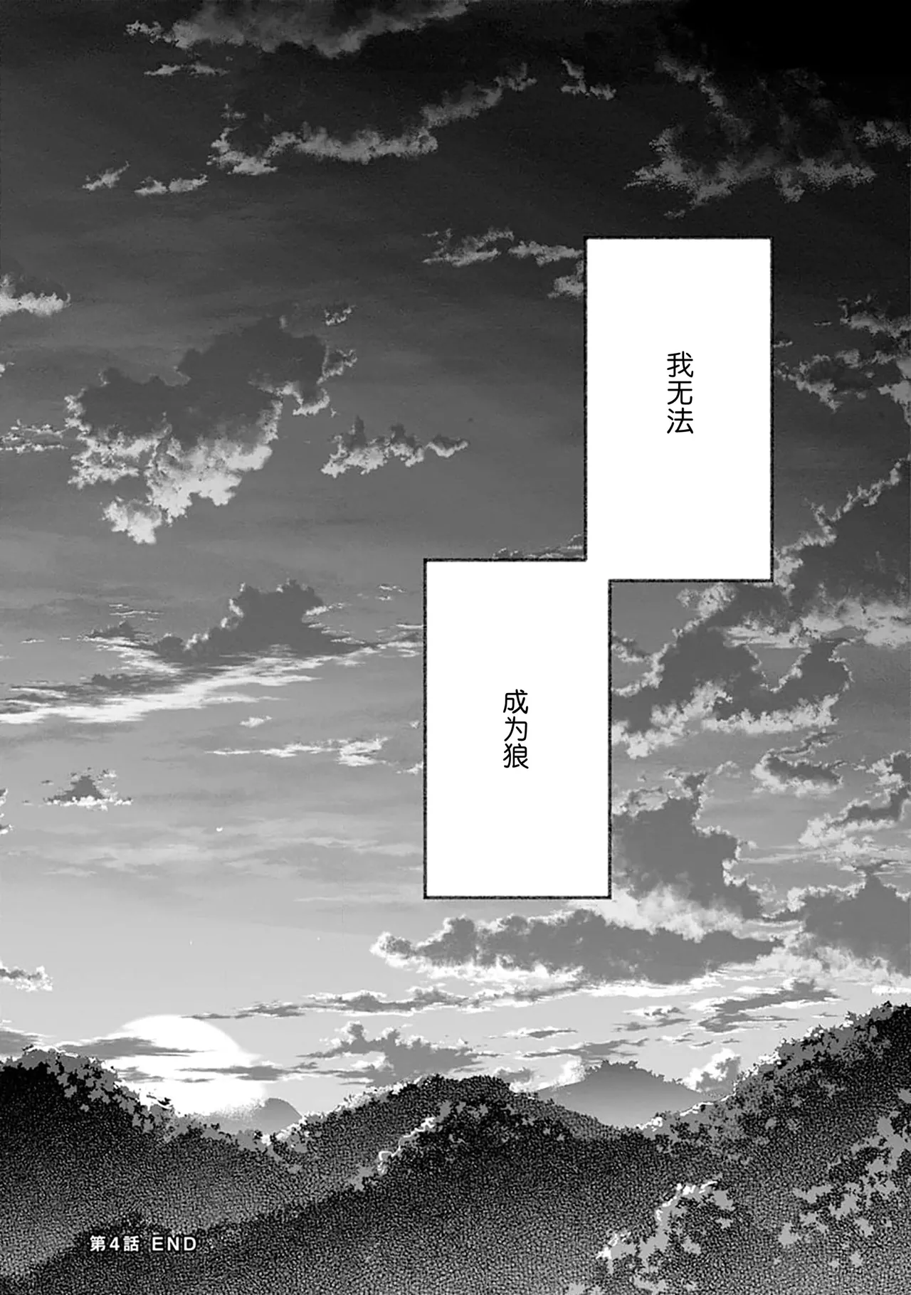 Tooboe ni Koi｜嗥叫之戀 VOL.1 - Page 166