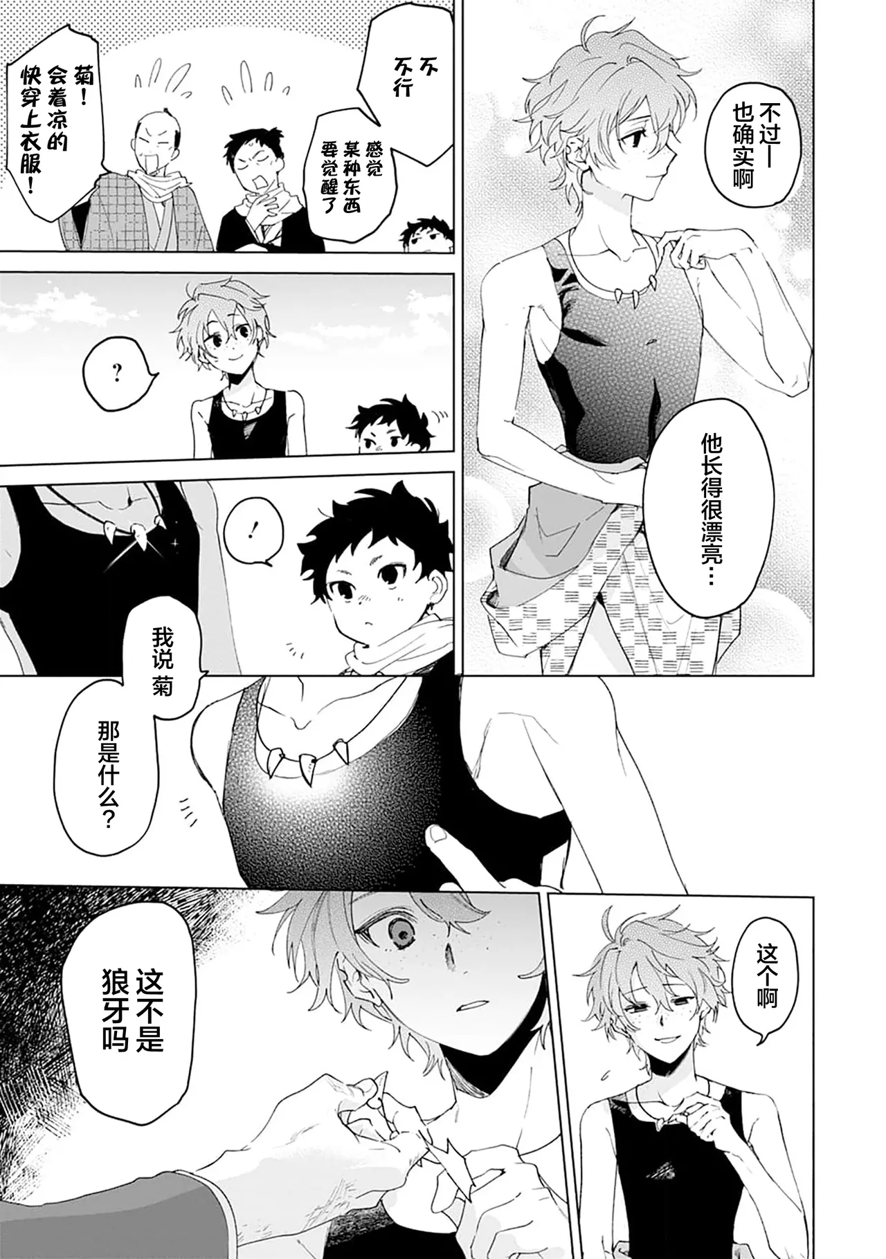 Tooboe ni Koi｜嗥叫之戀 VOL.1 - Page 181