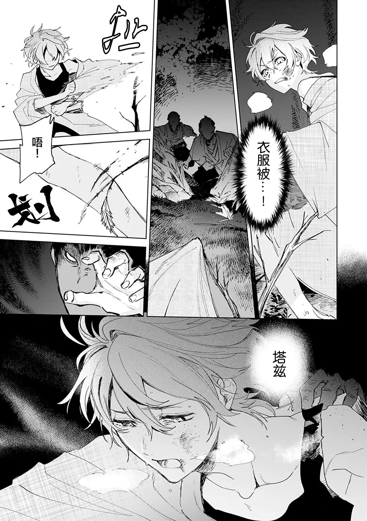 Tooboe ni Koi｜嗥叫之戀 VOL.1 - Page 191