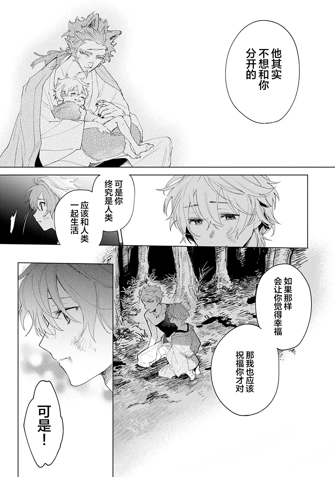Tooboe ni Koi｜嗥叫之戀 VOL.1 - Page 201