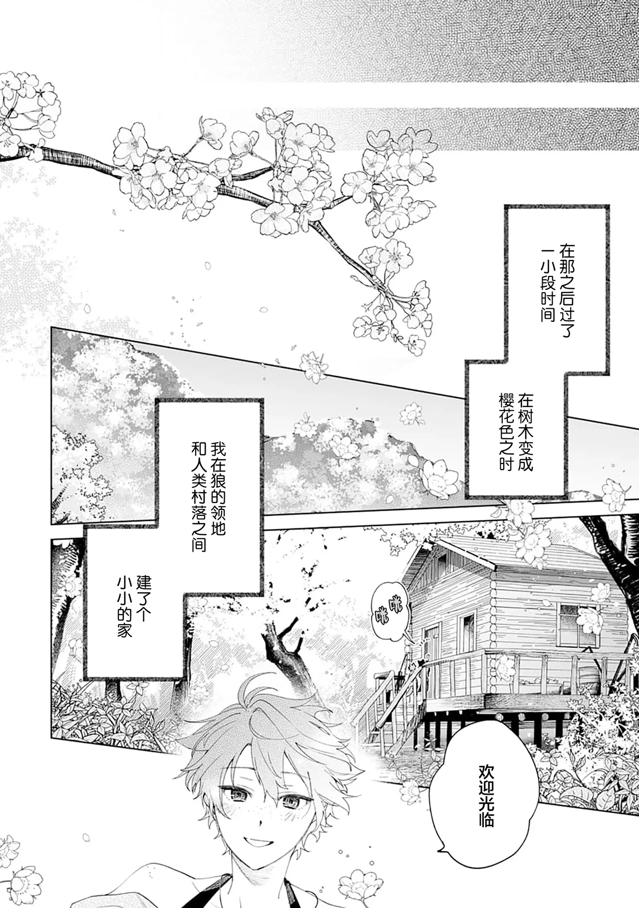 Tooboe ni Koi｜嗥叫之戀 VOL.1 - Page 206