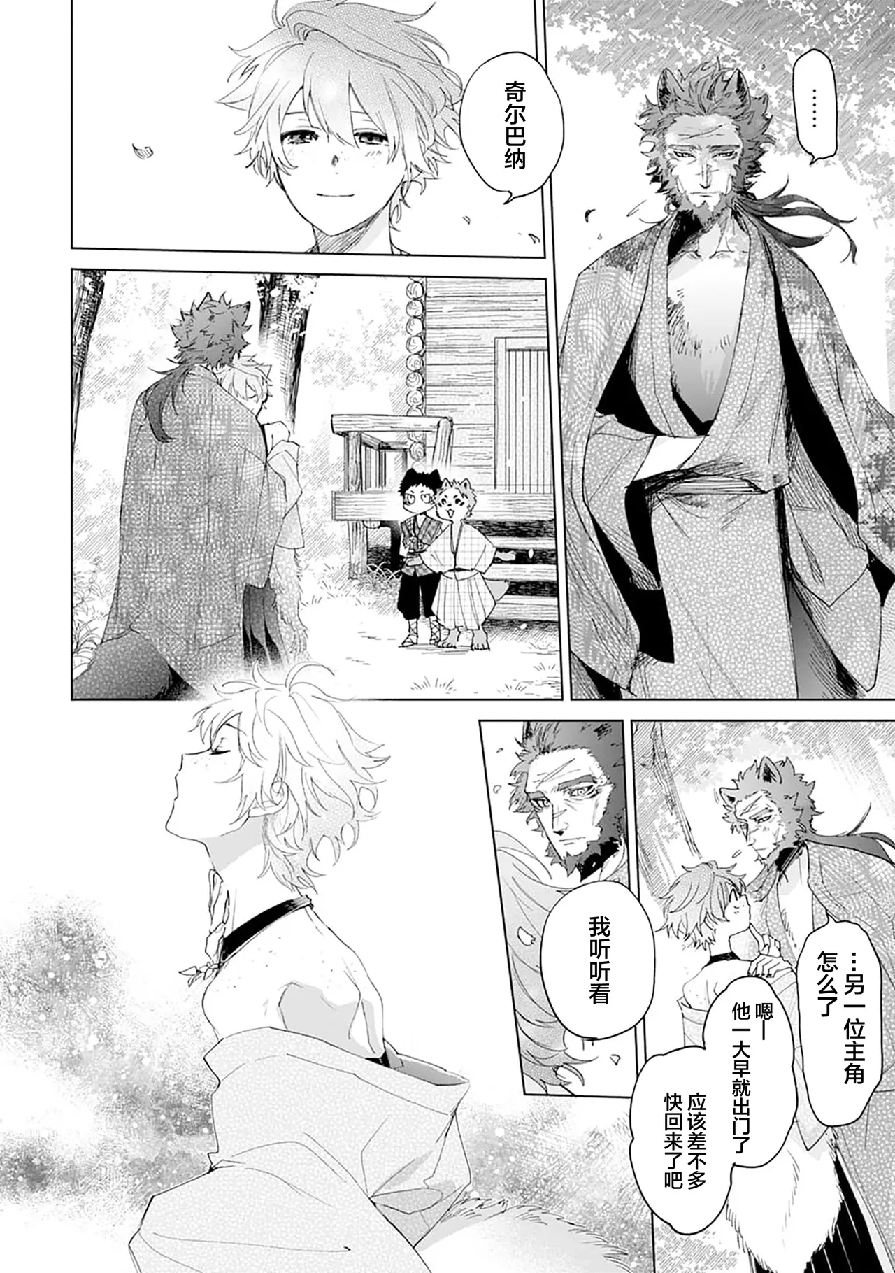 Tooboe ni Koi｜嗥叫之戀 VOL.1 - Page 208