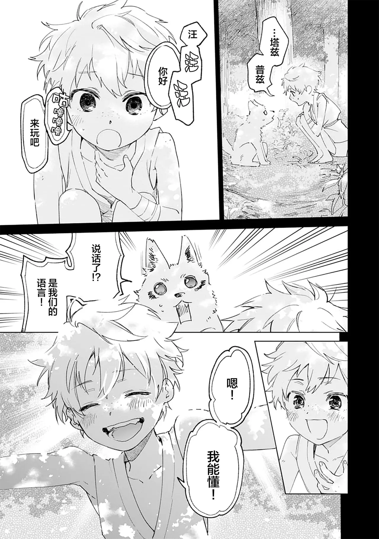 Tooboe ni Koi｜嗥叫之戀 VOL.1 - Page 23