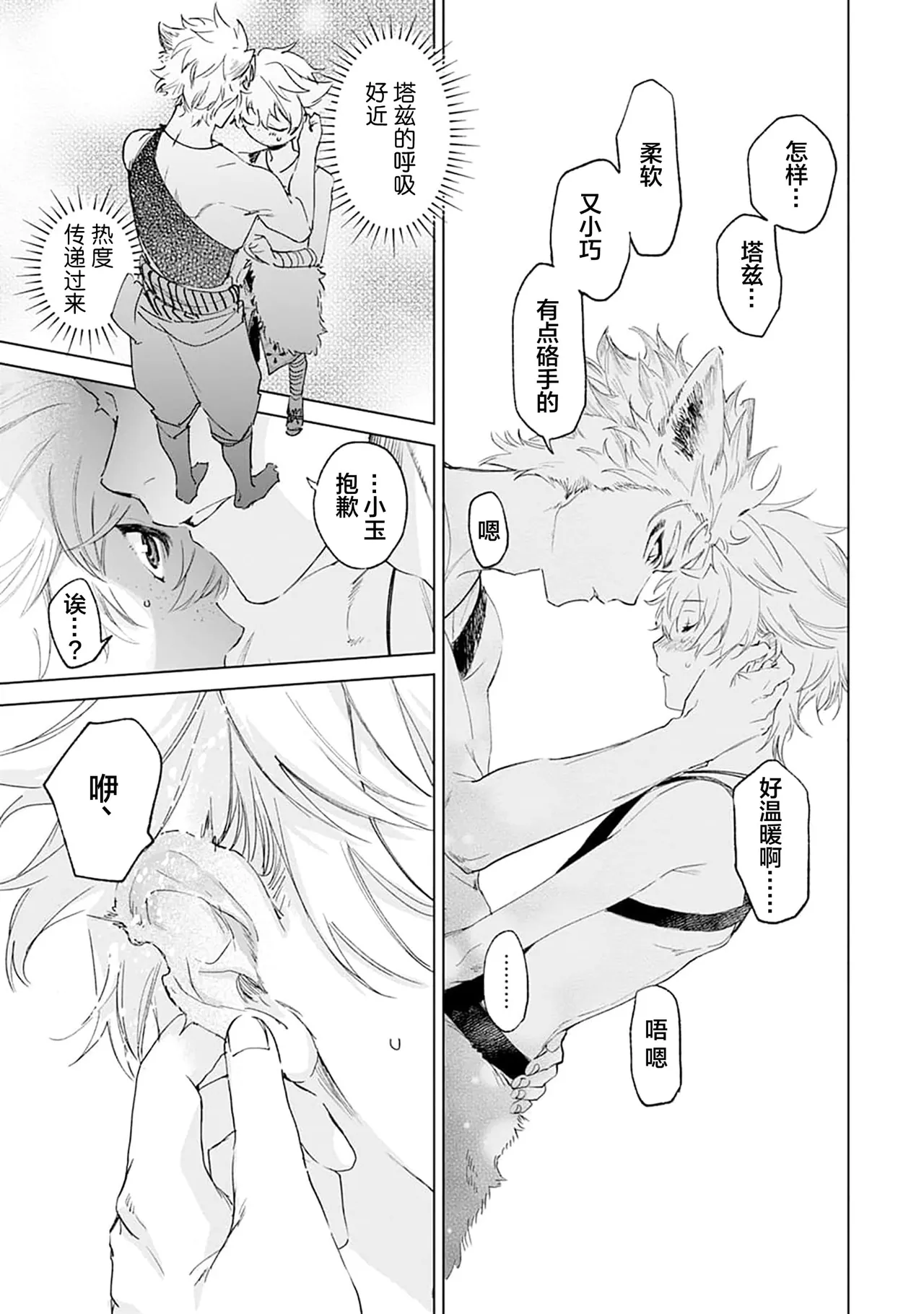 Tooboe ni Koi｜嗥叫之戀 VOL.1 - Page 33