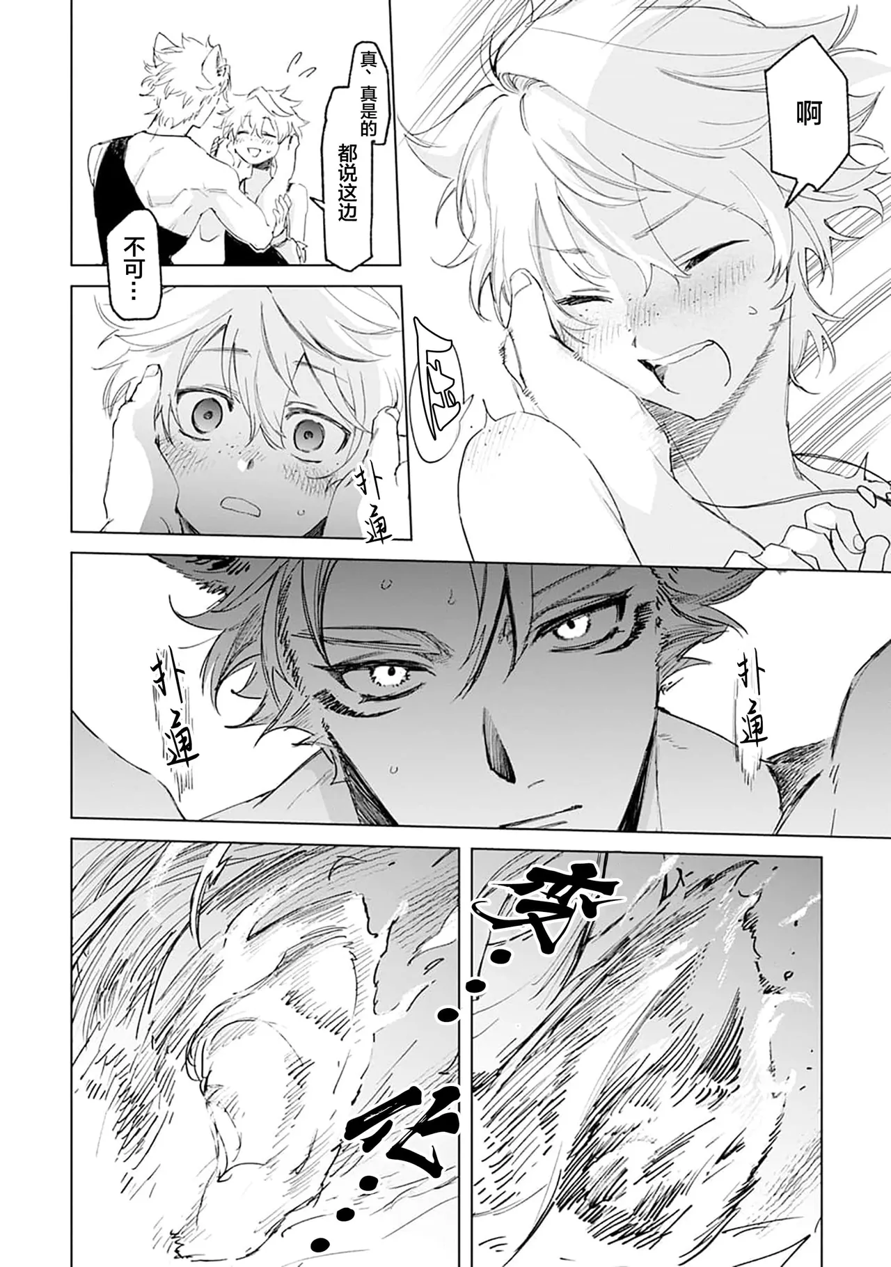 Tooboe ni Koi｜嗥叫之戀 VOL.1 - Page 34