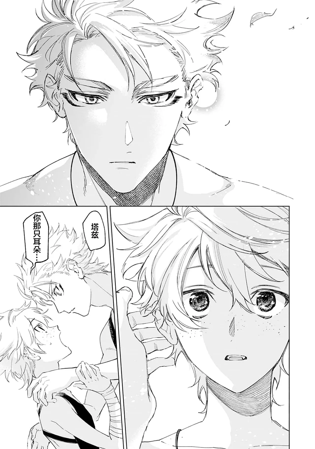 Tooboe ni Koi｜嗥叫之戀 VOL.1 - Page 35