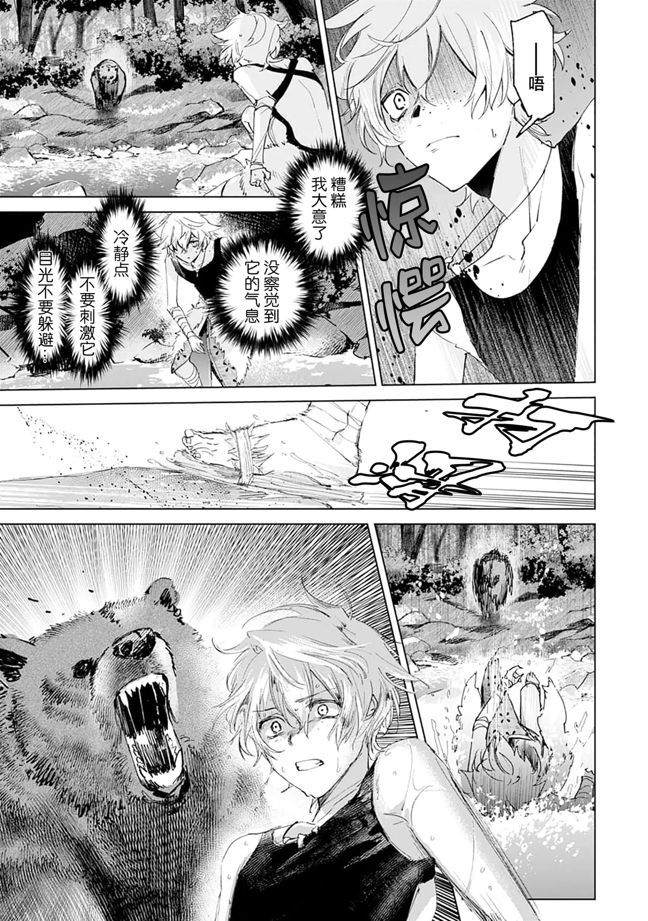 Tooboe ni Koi｜嗥叫之戀 VOL.1 - Page 45