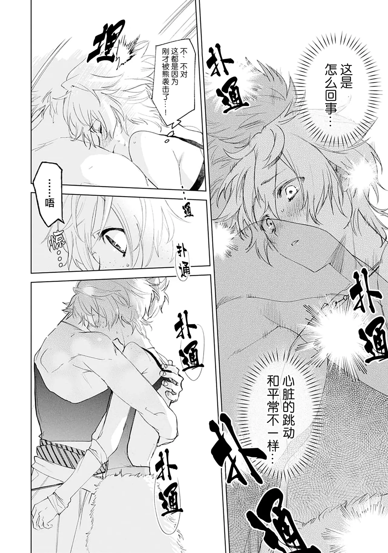 Tooboe ni Koi｜嗥叫之戀 VOL.1 - Page 50
