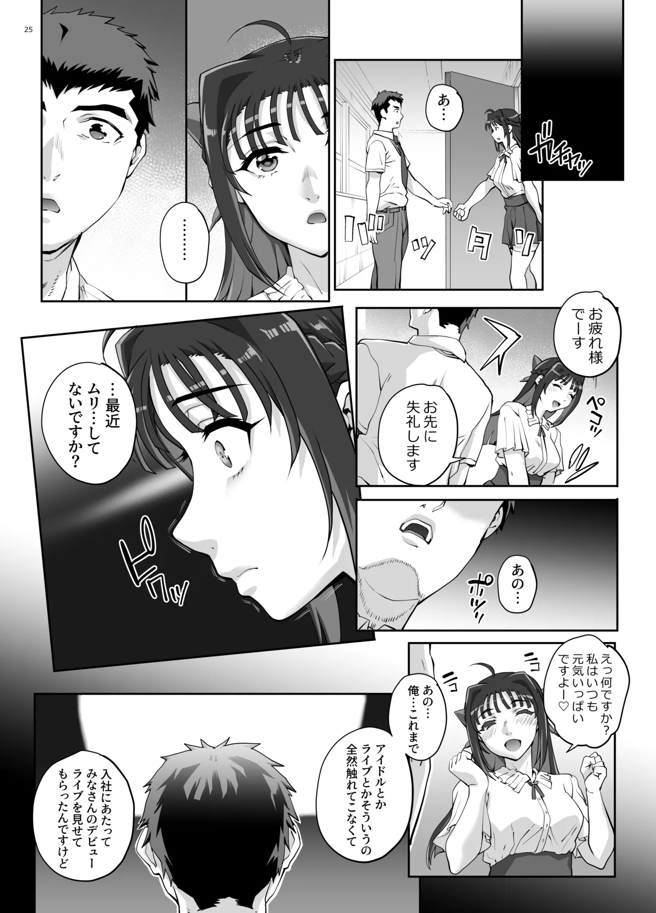 Zettai  Seijun Idols 1 - Page 26