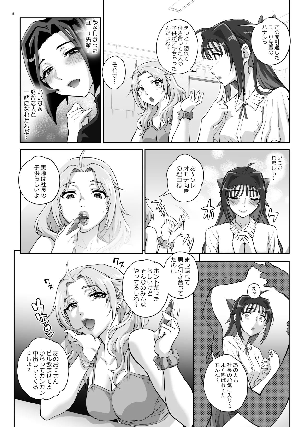 Zettai  Seijun Idols 1 - Page 39