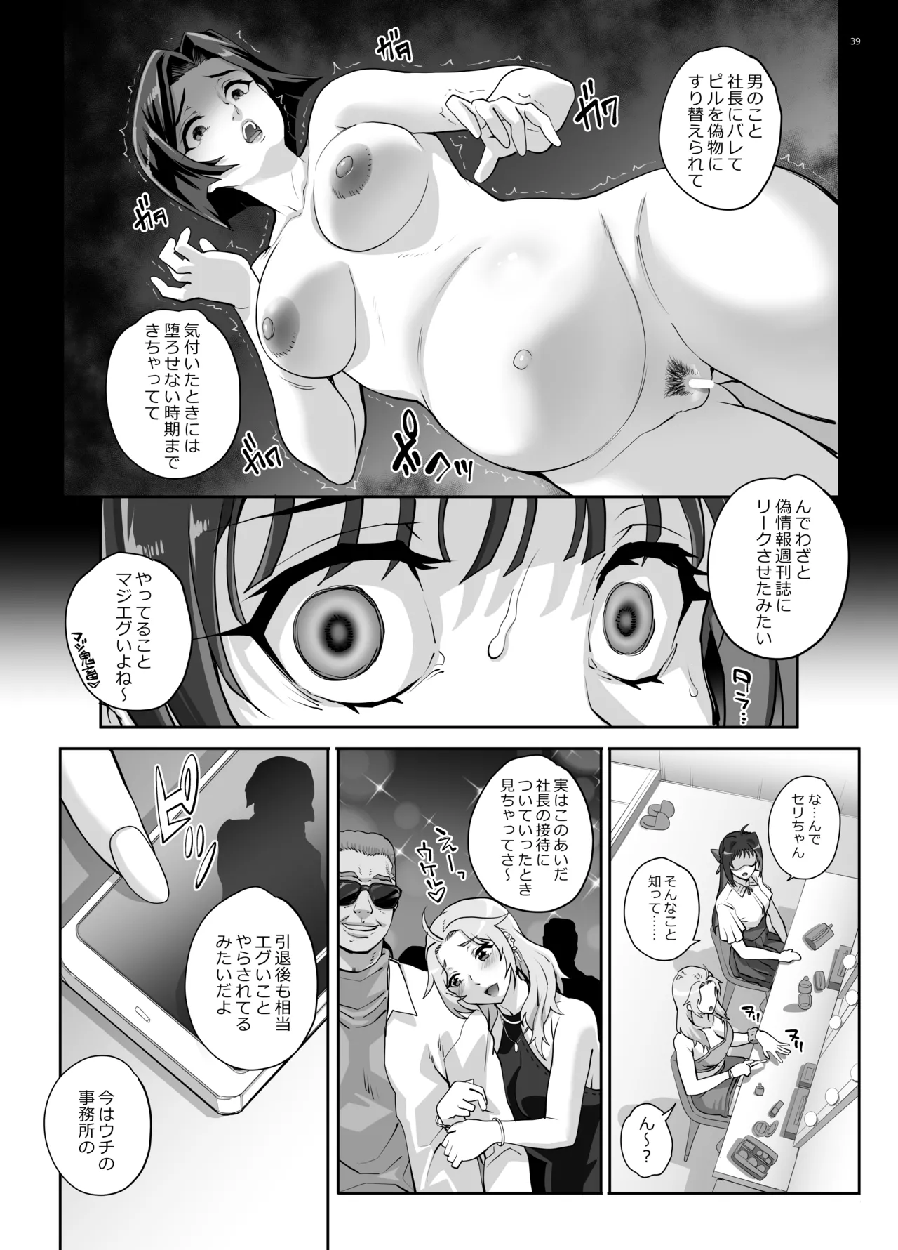 Zettai  Seijun Idols 1 - Page 40