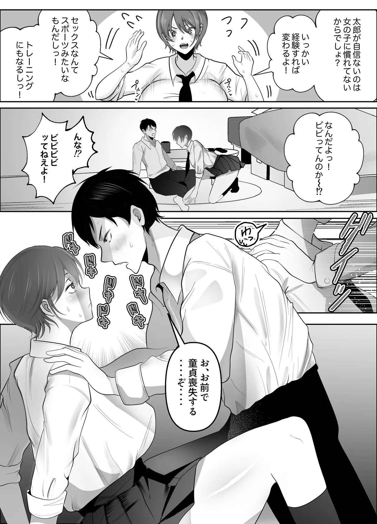 Watashi ga Saisho ni Suki datta kara - Page 9