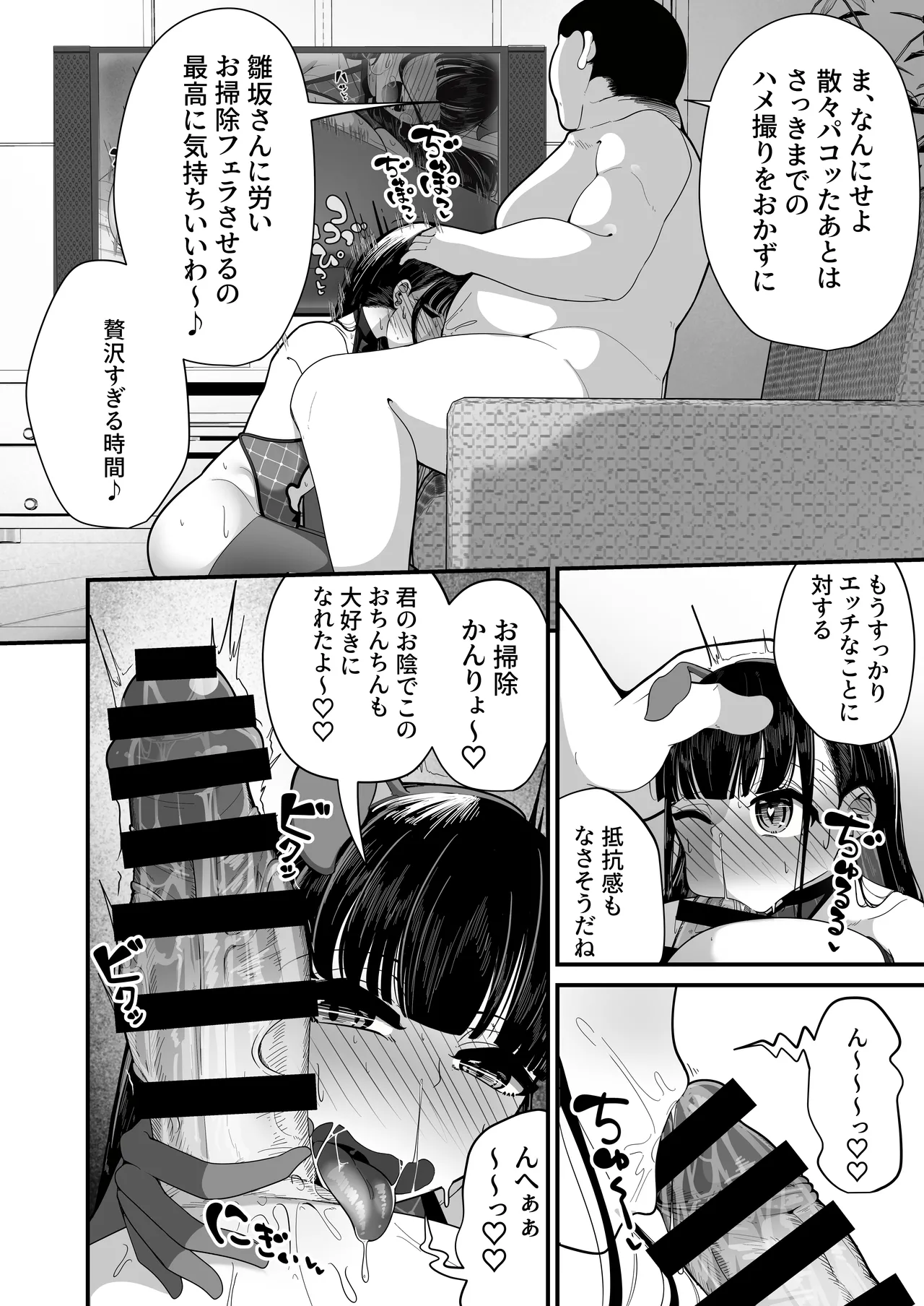 Saimin Haji Kousai - Page 43
