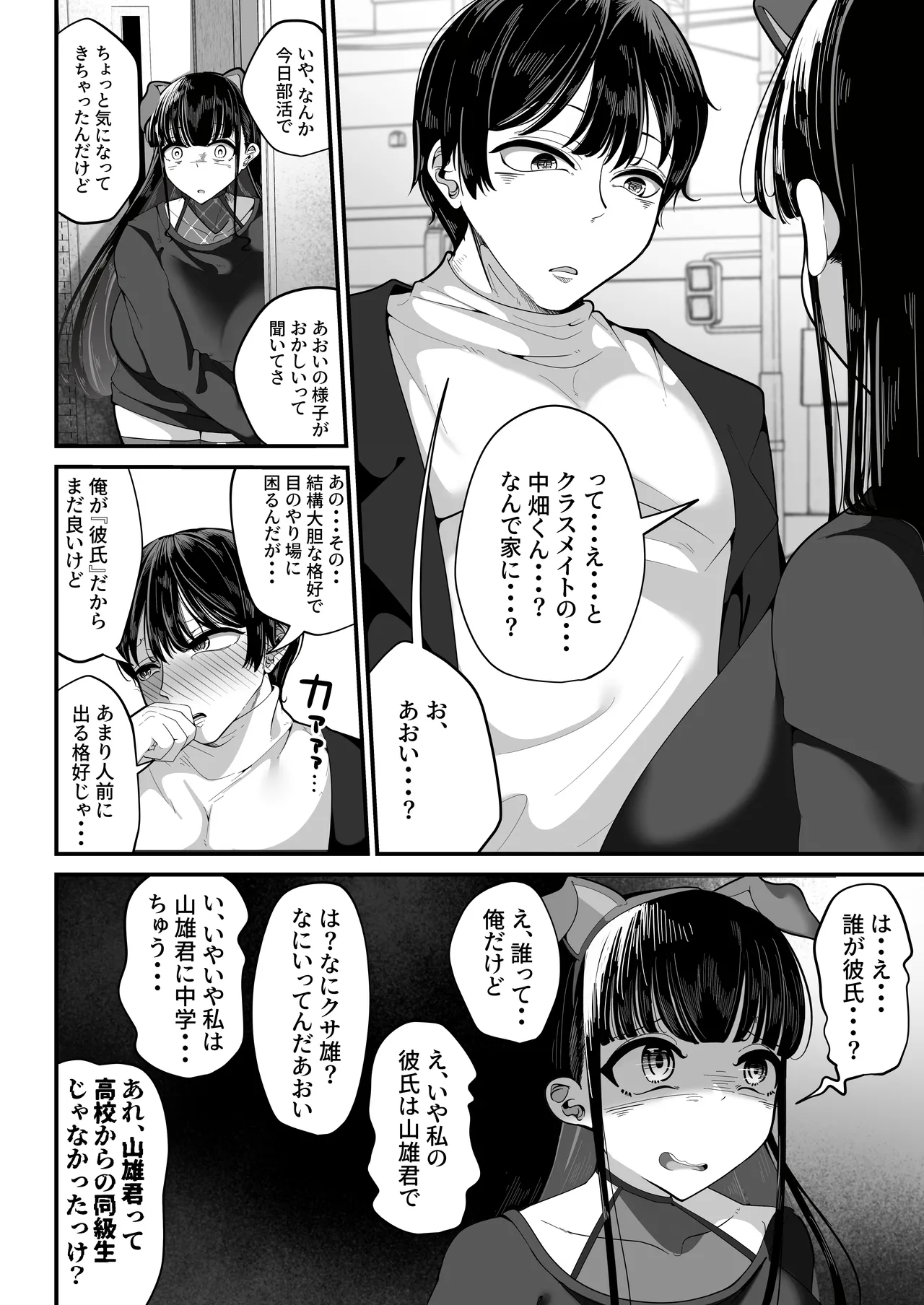 Saimin Haji Kousai - Page 45