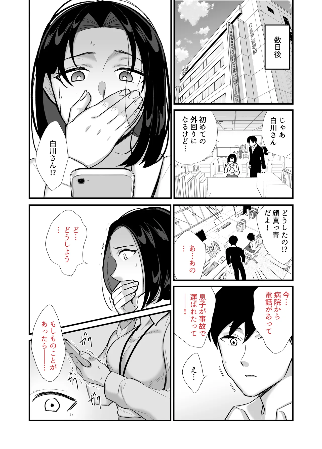 Kachiki na Single Mother to Dosukebe Netsuai Seikou - Page 9
