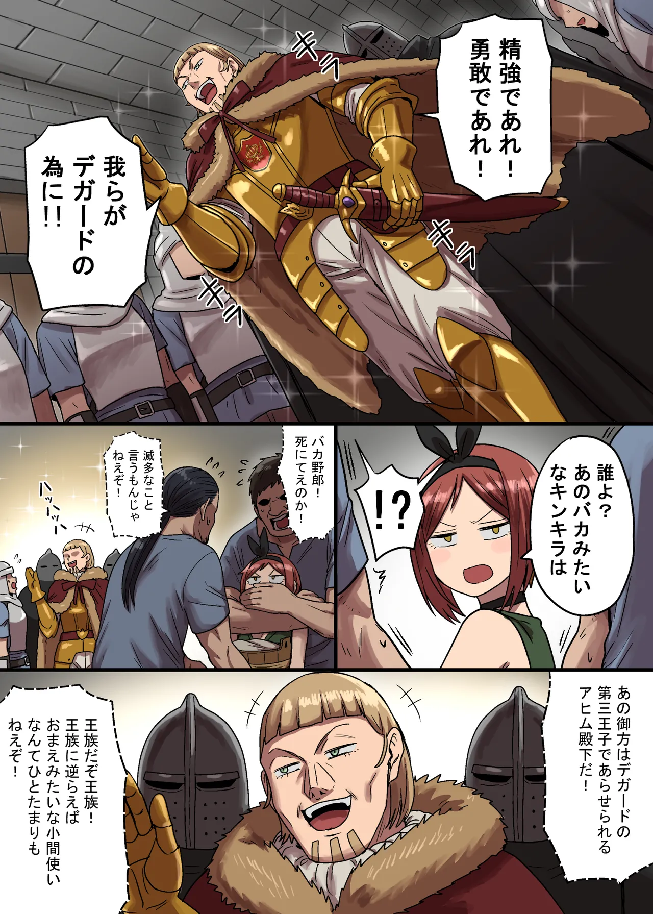 密偵アリカの受難・上 - Page 73