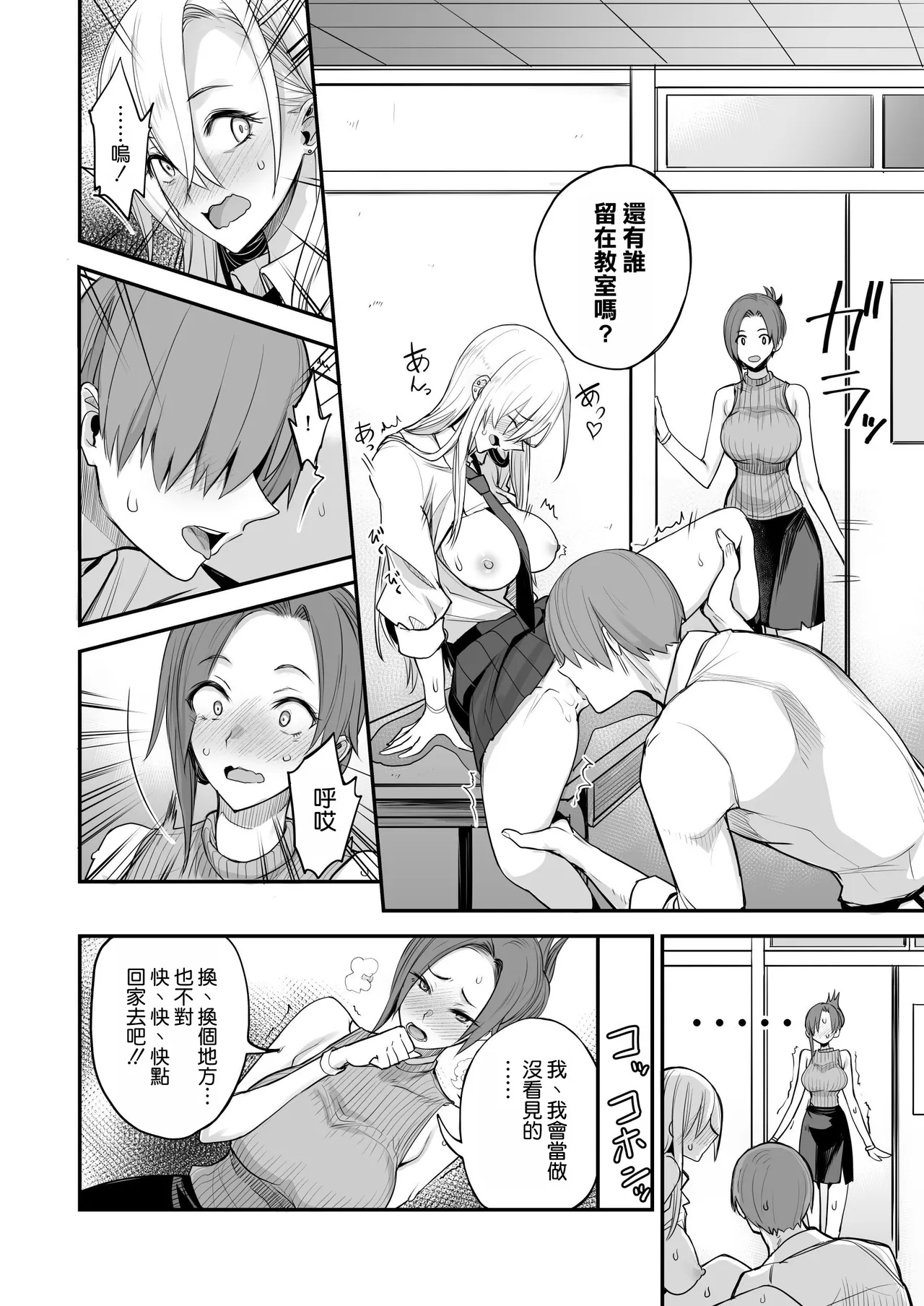 Konna Ii Koto. Nana - Page 19