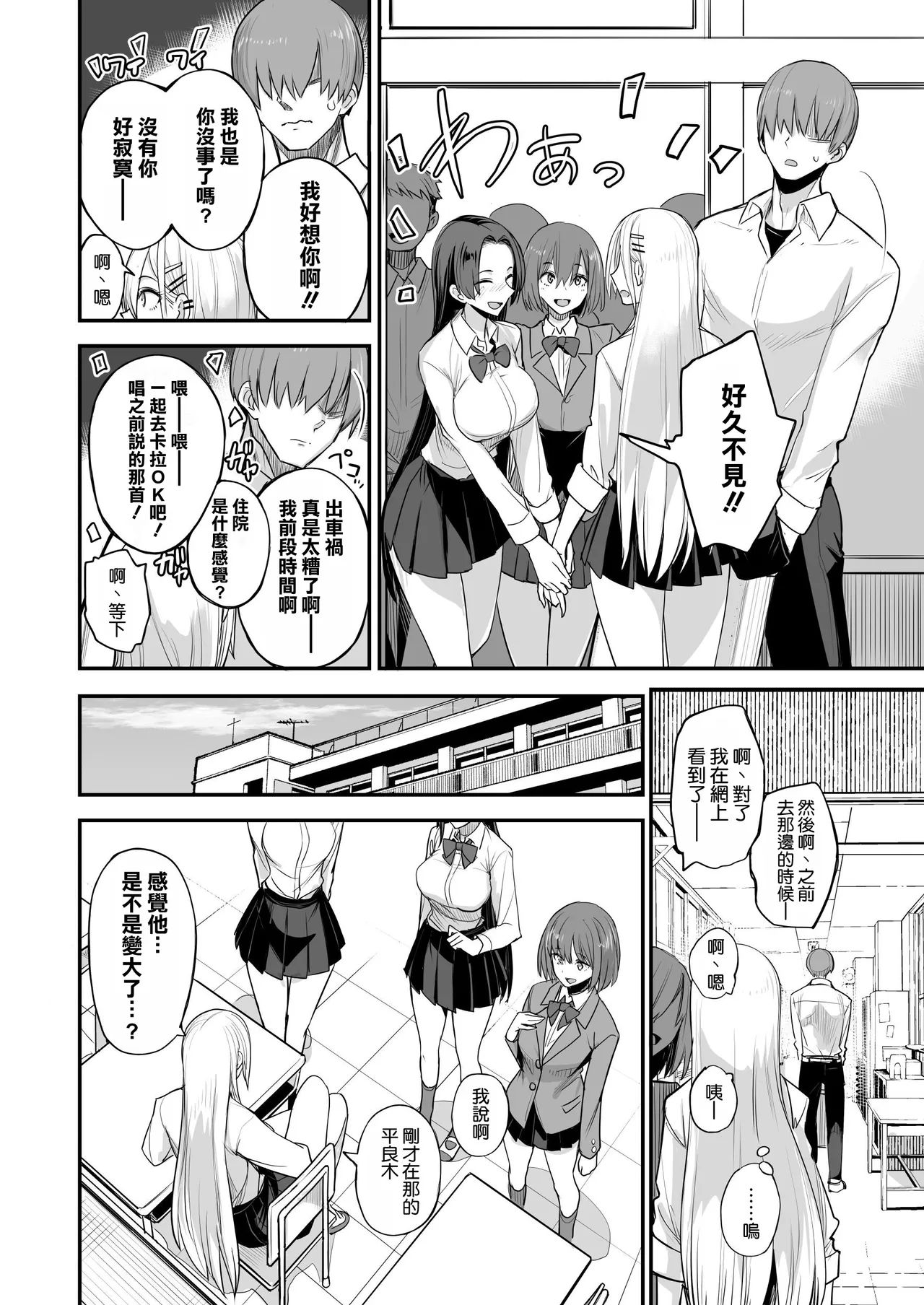 Konna Ii Koto. Nana - Page 9