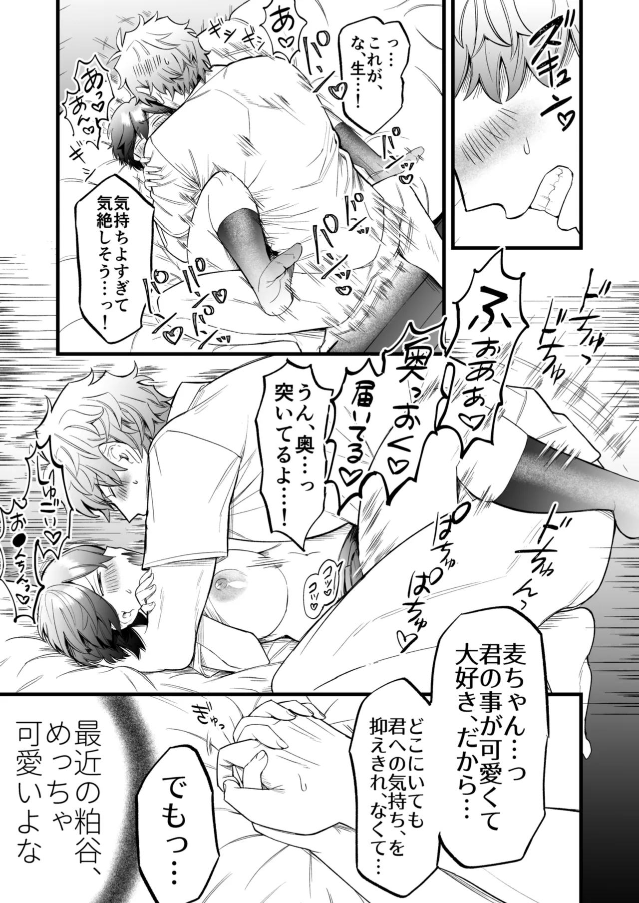 Page 28 of [Hampter x Hampter (hiyama)] Komugi-chan wa xx na Kare ni Komatteru [Digital]