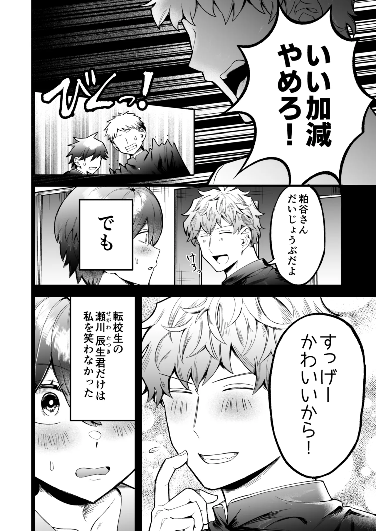 Page 3 of [Hampter x Hampter (hiyama)] Komugi-chan wa xx na Kare ni Komatteru [Digital]