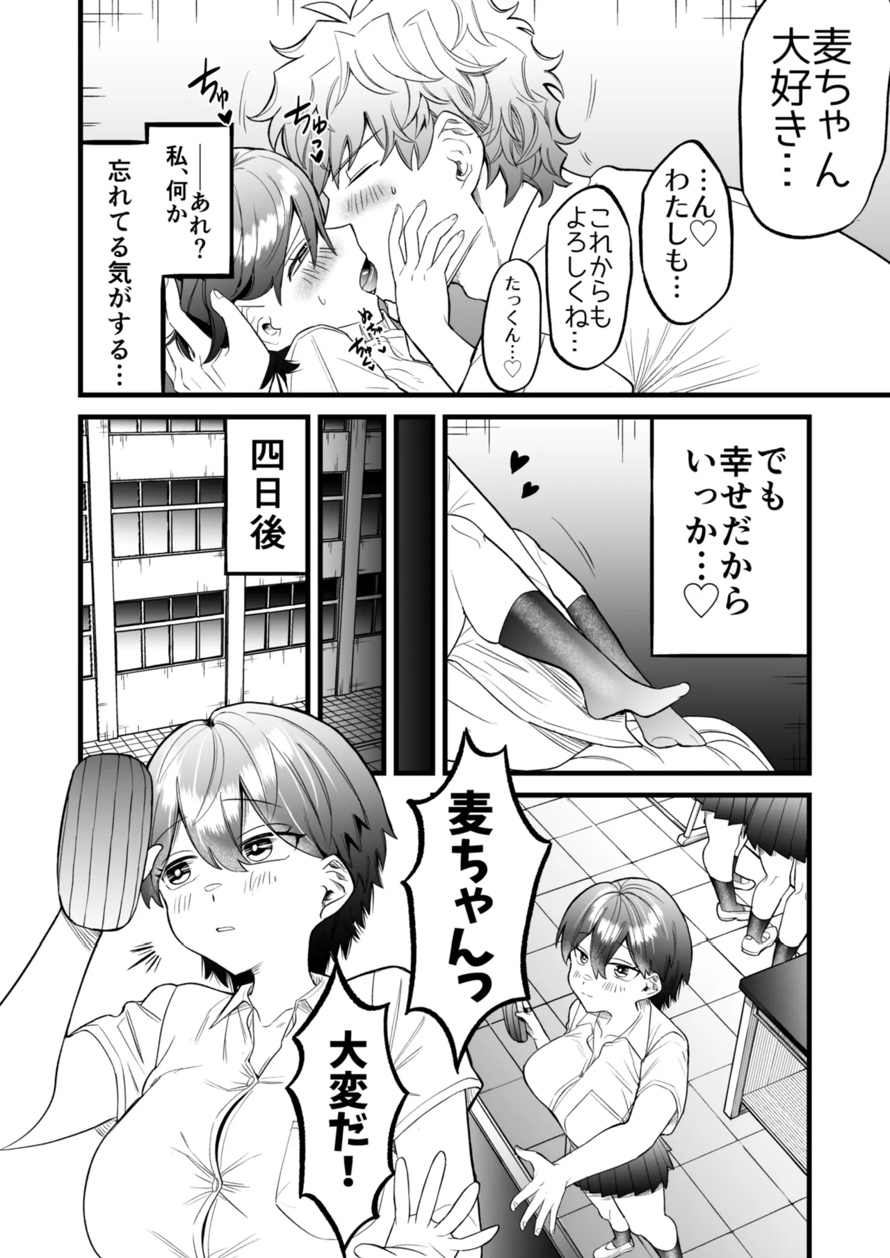 Page 33 of [Hampter x Hampter (hiyama)] Komugi-chan wa xx na Kare ni Komatteru [Digital]