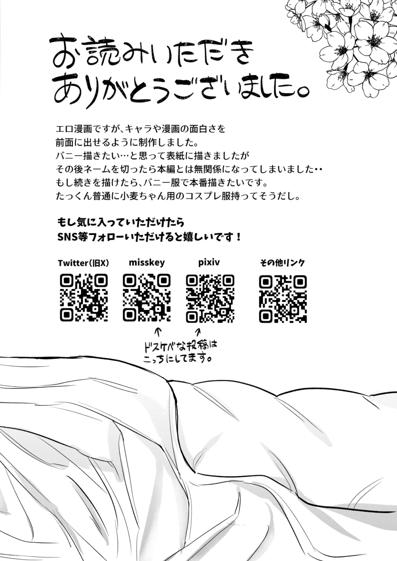 Page 35 of [Hampter x Hampter (hiyama)] Komugi-chan wa xx na Kare ni Komatteru [Digital]