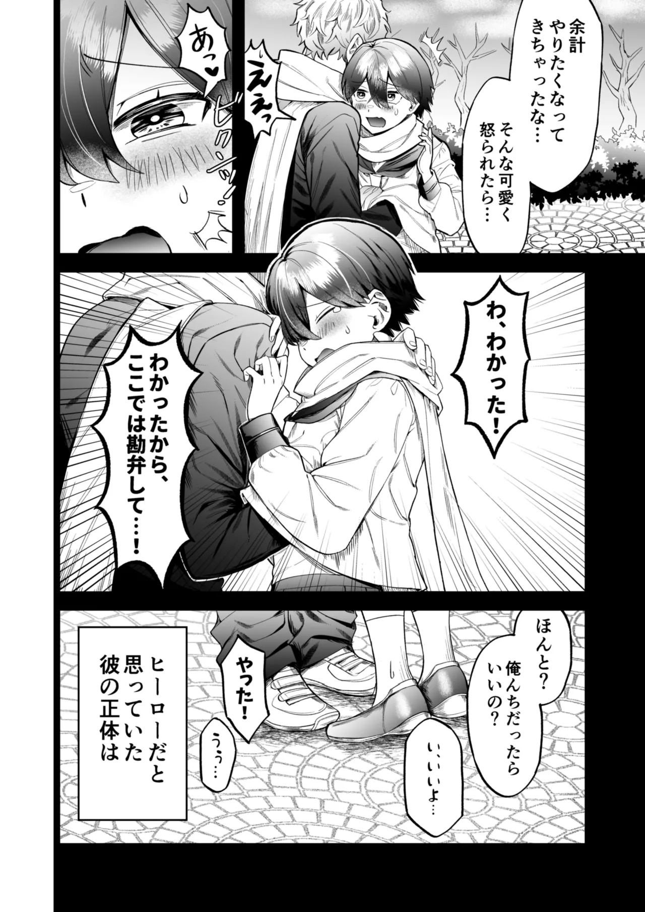 Page 5 of [Hampter x Hampter (hiyama)] Komugi-chan wa xx na Kare ni Komatteru [Digital]