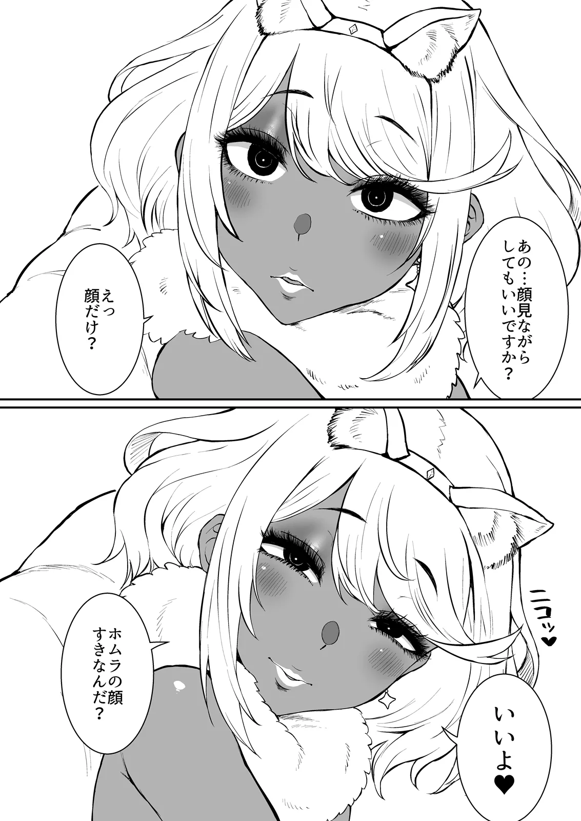 ある日—ホムラがいなくなった。 - Page 13