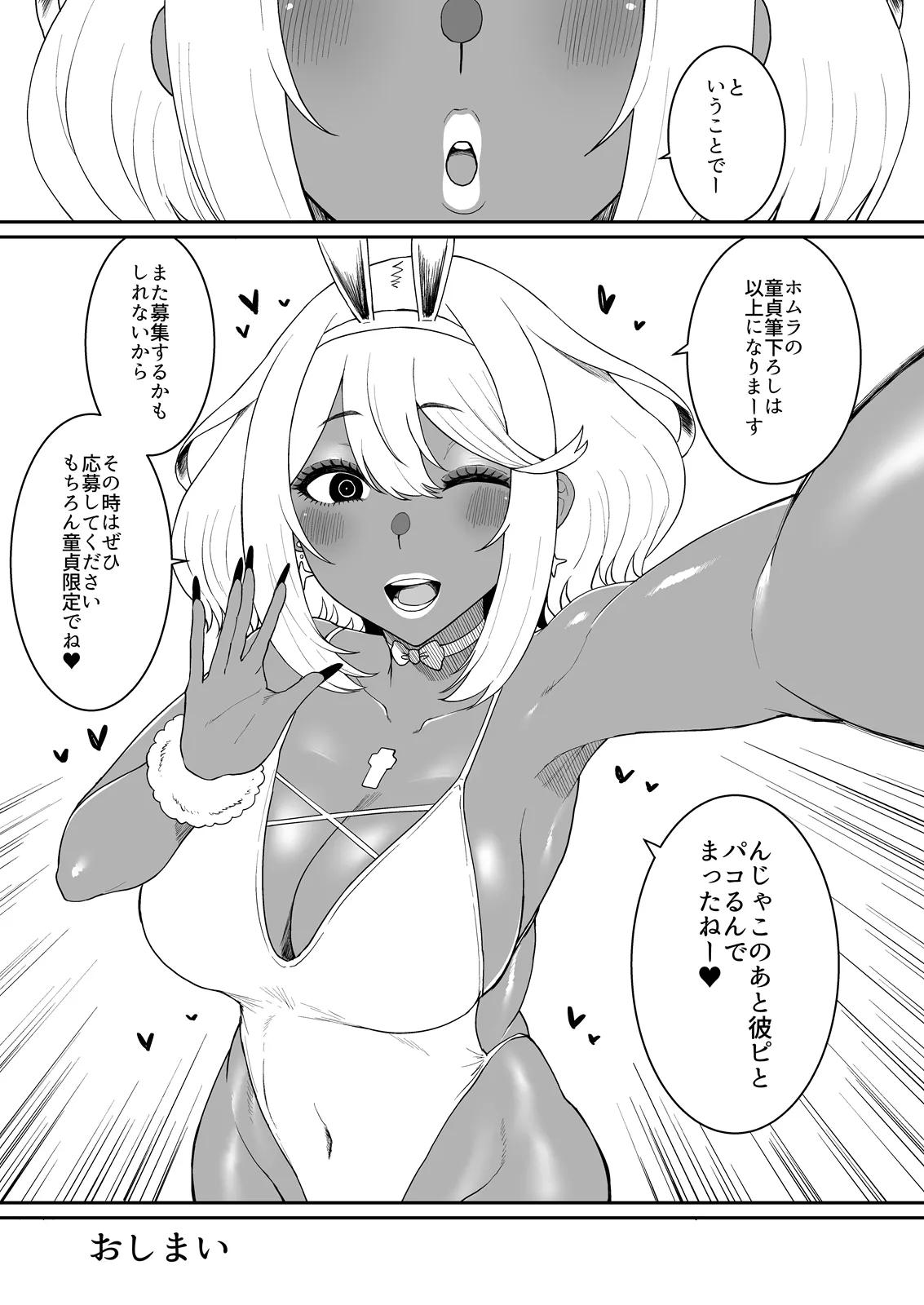 Page 32 of [ParadiseGom (ごるごんぞーら)] ある日—ホムラがいなくなった。(ゼノブレイド2)
