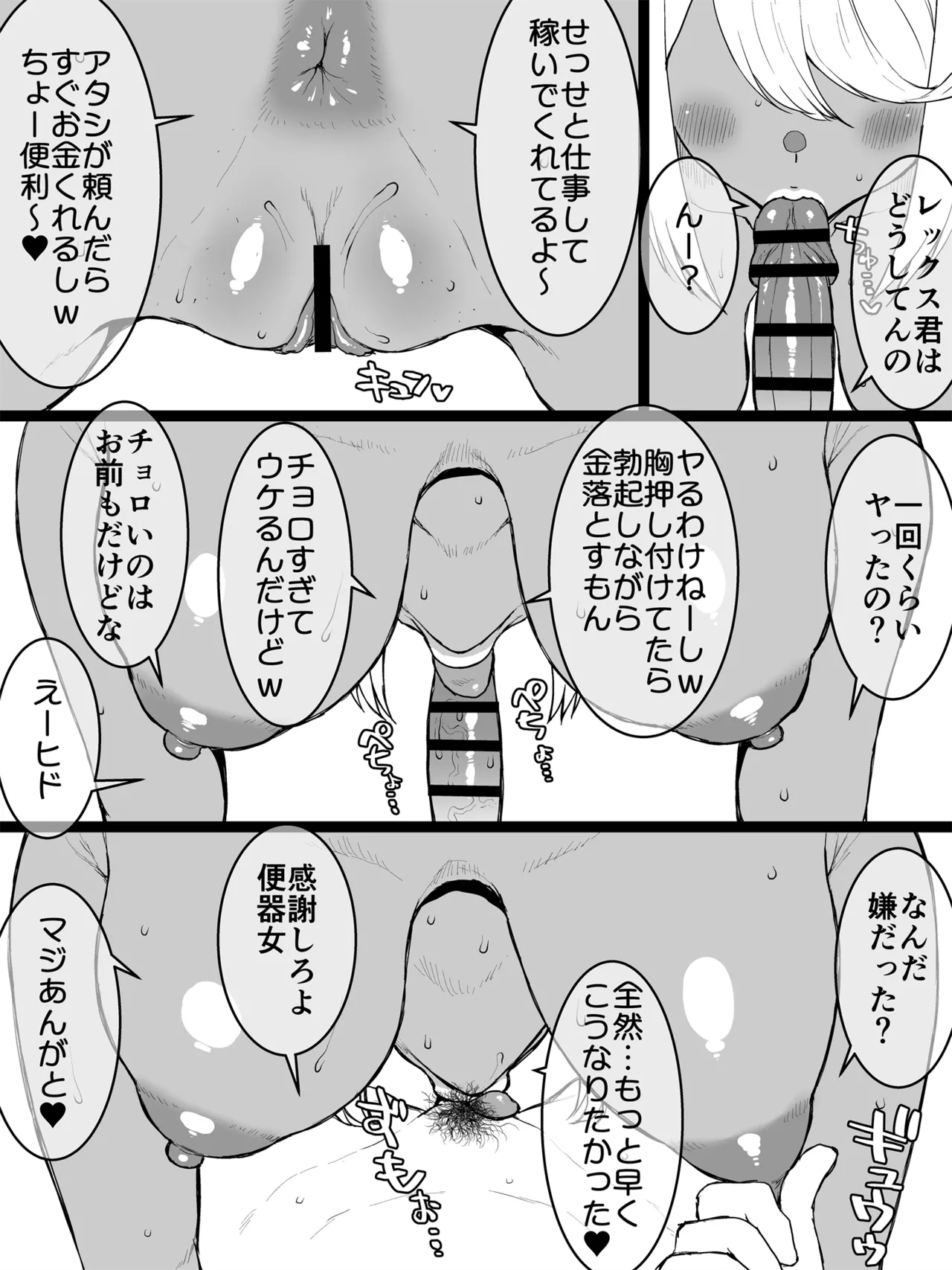 ある日—ホムラがいなくなった。 - Page 7