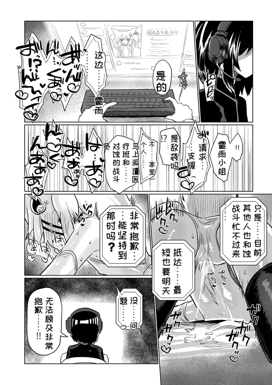 Taimashi no Yurikago | 退魔师的摇篮 - Page 19