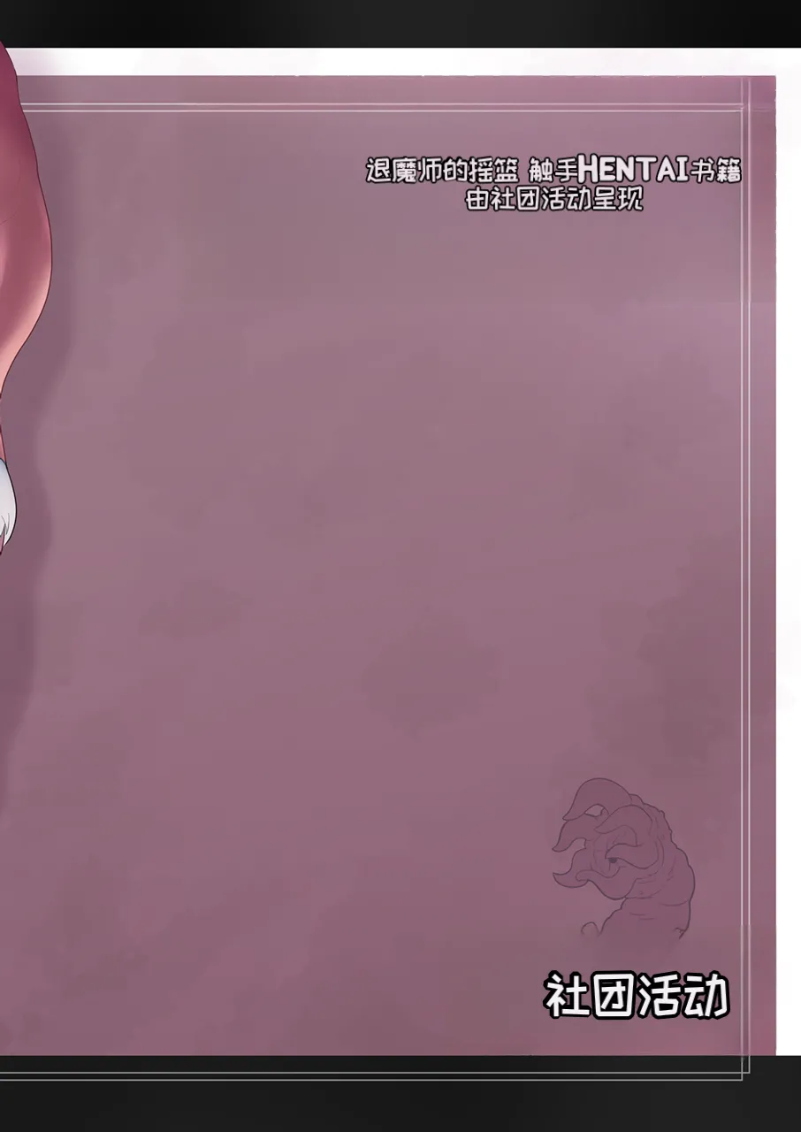 Taimashi no Yurikago | 退魔师的摇篮 - Page 38
