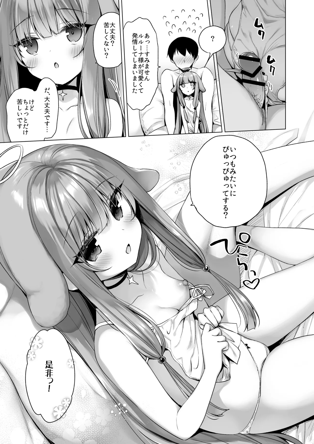 Page 91 of [23.4do (Ichiri)] Daten Keikaku Soushuuhen [Digital]