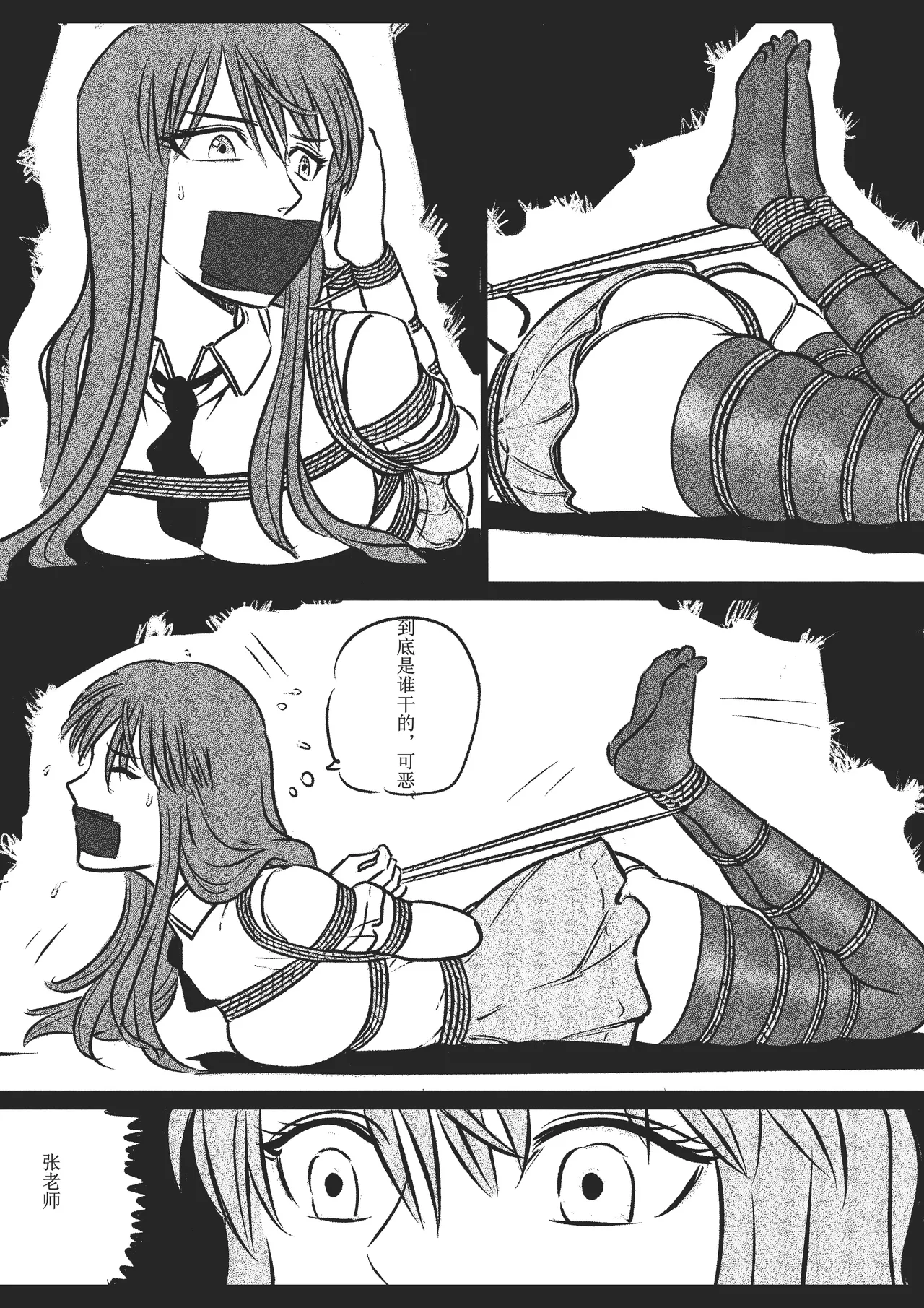 绳痴女老师 1-5[Fanbox]欧根亲王 (119712291) - Page 52